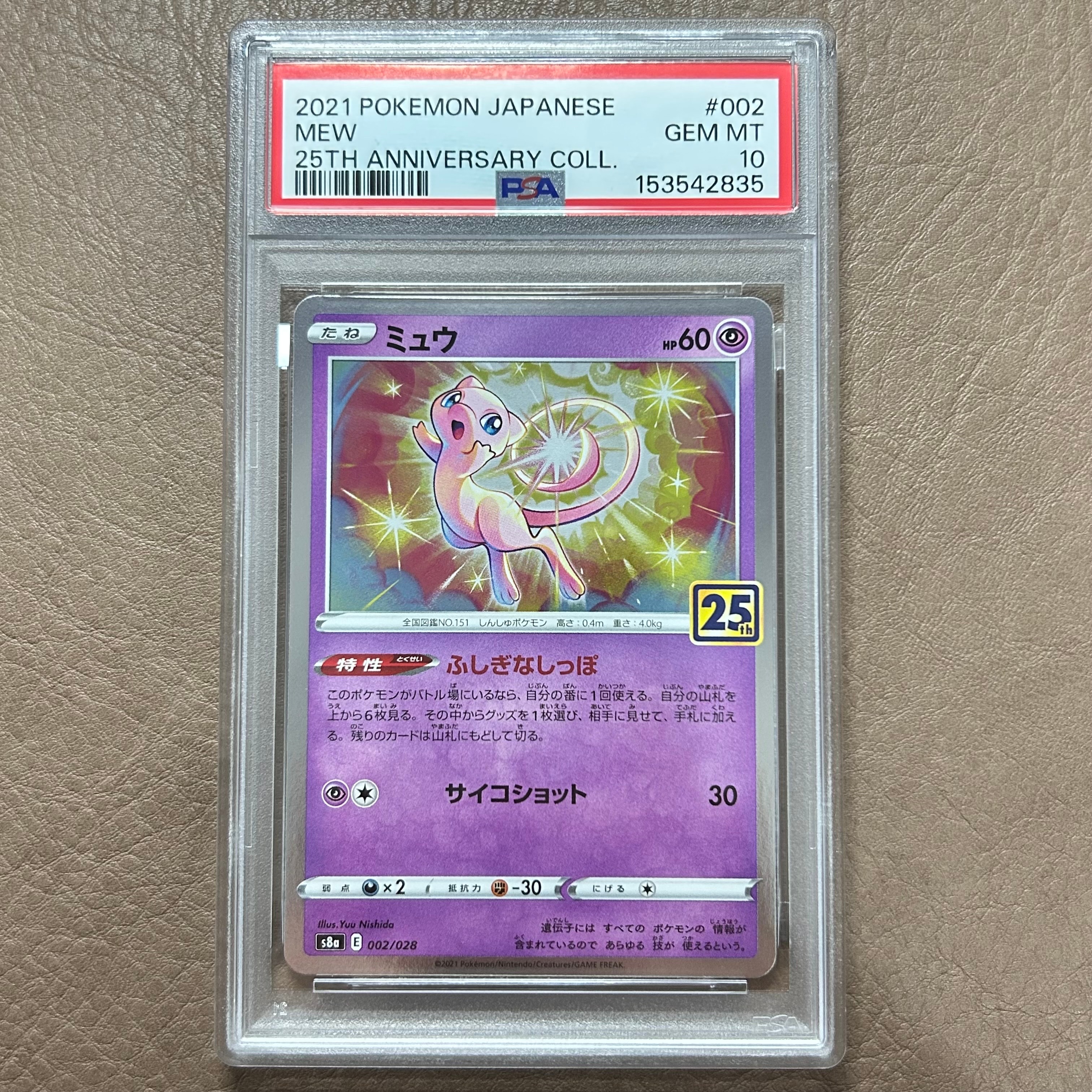PSA10】ミュウ [s8a 002/028](拡張パック「25th アニバーサリー