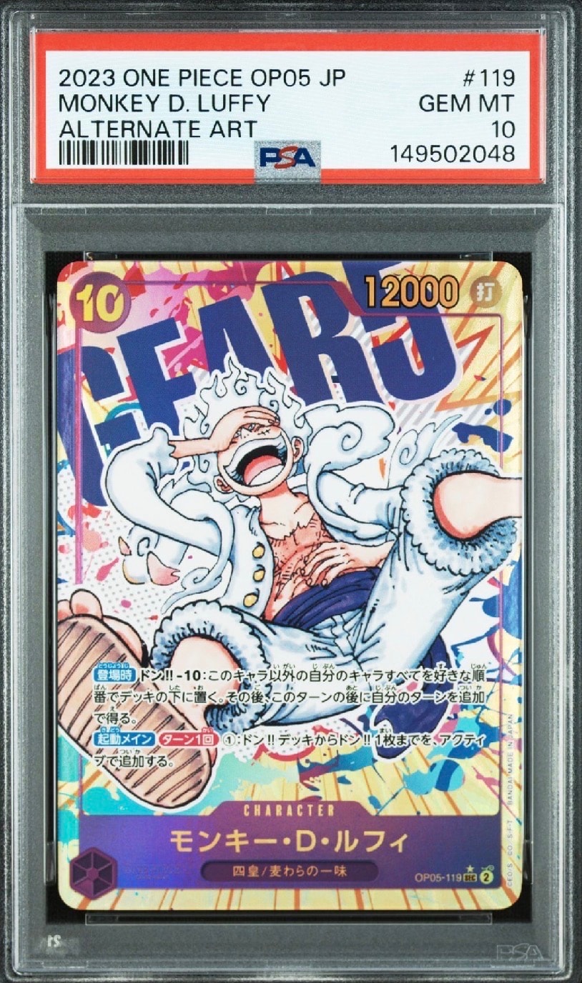 モンキー・D・ルフィ SEC-P [OP05-119] (ブースターパック 新時代の