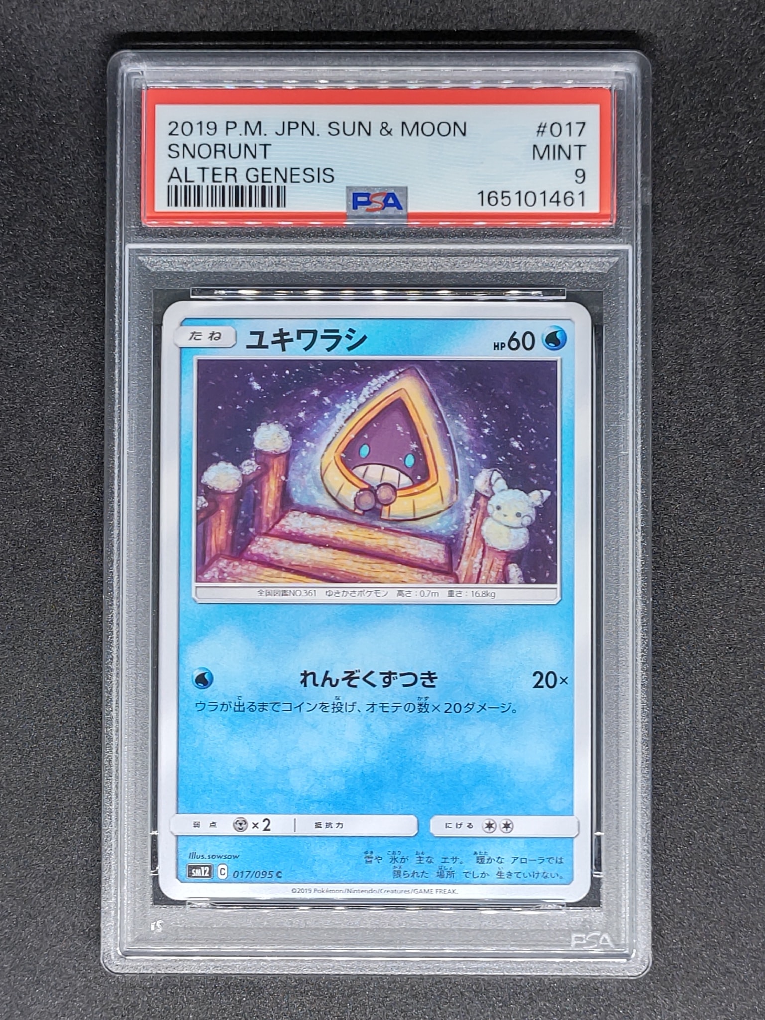 ユキワラシ C [SM12 017/095](拡張パック「オルタージェネシス」)