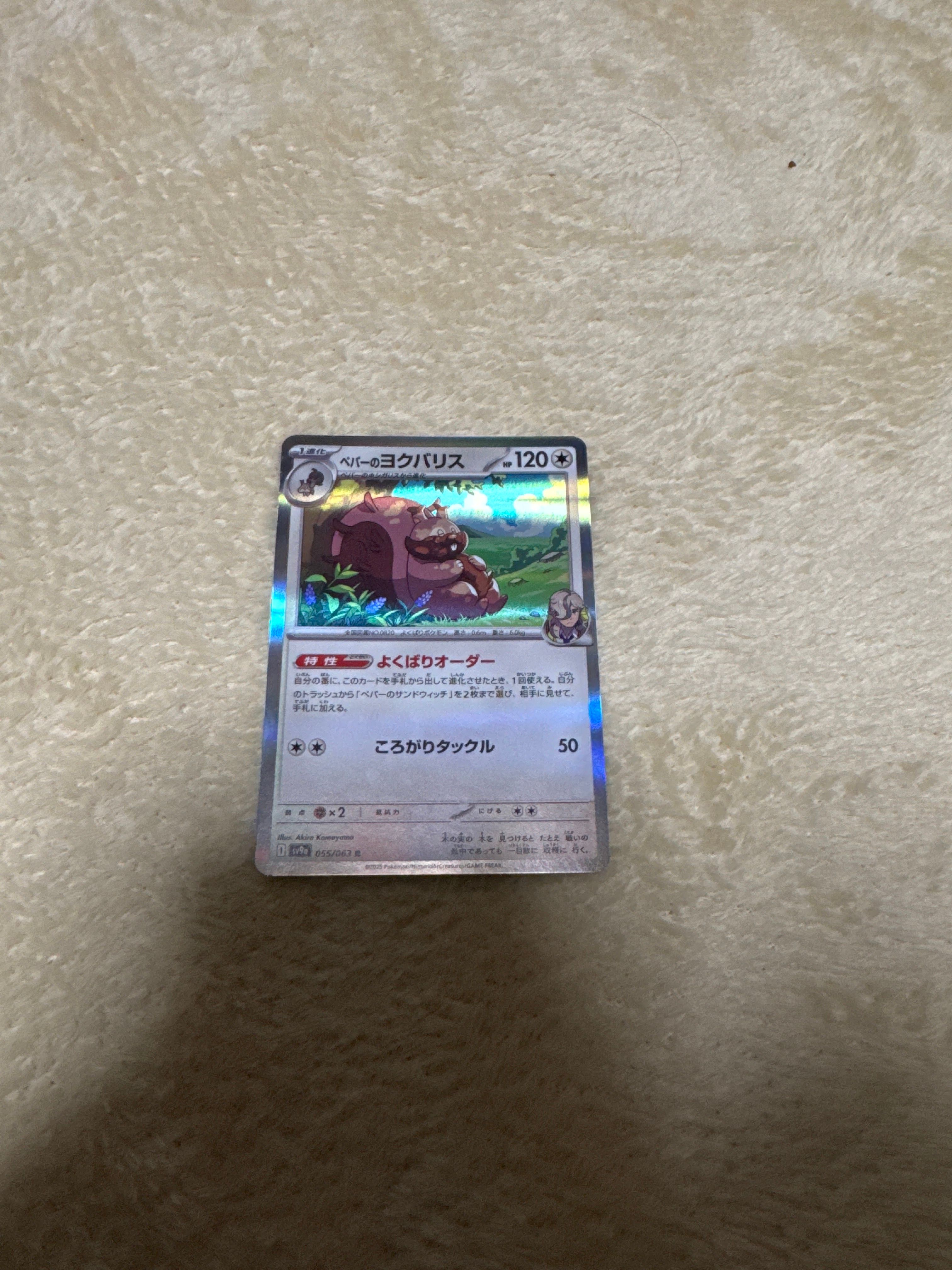 ペパーのヨクバリス R [SV9a 055/063](強化拡張パック「熱風のアリーナ」)