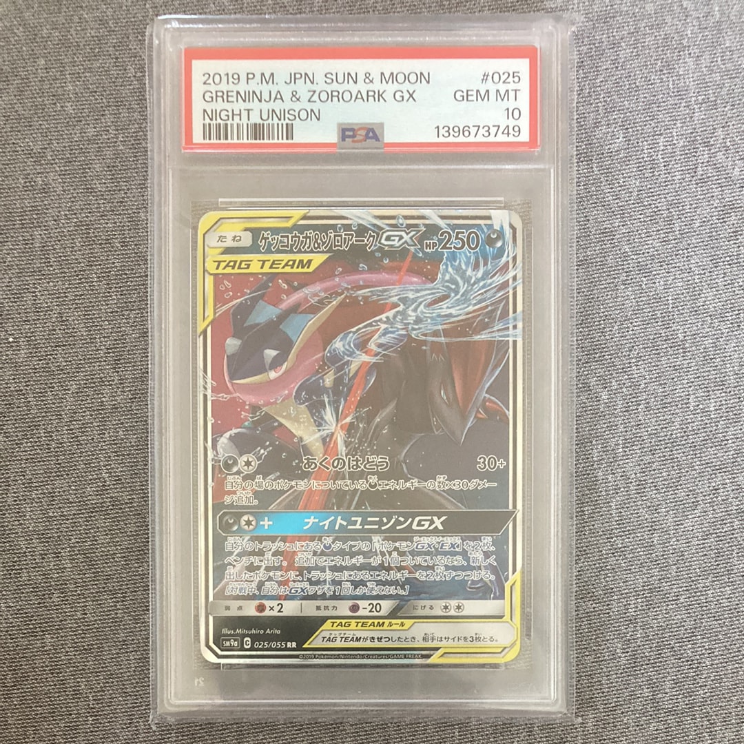 PSA10】ゲッコウガ&ゾロアークGX RR [SM9a 025/055](強化拡張パック