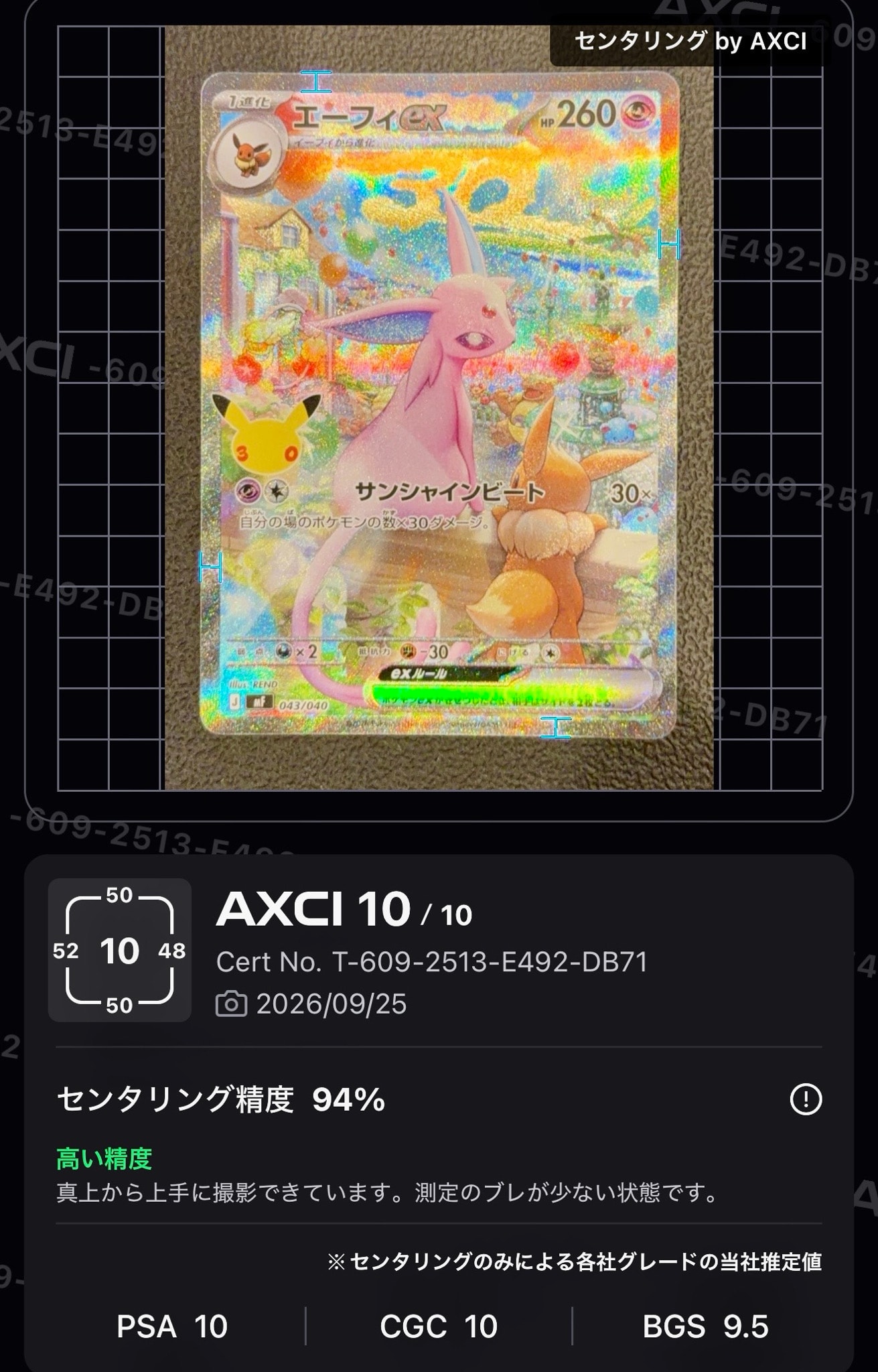 エーフィex SAR仕様 [MF 043/040](構築デッキ「30th CELEBRATION プレミアムデッキセット エーフィ・ブラッキー」)