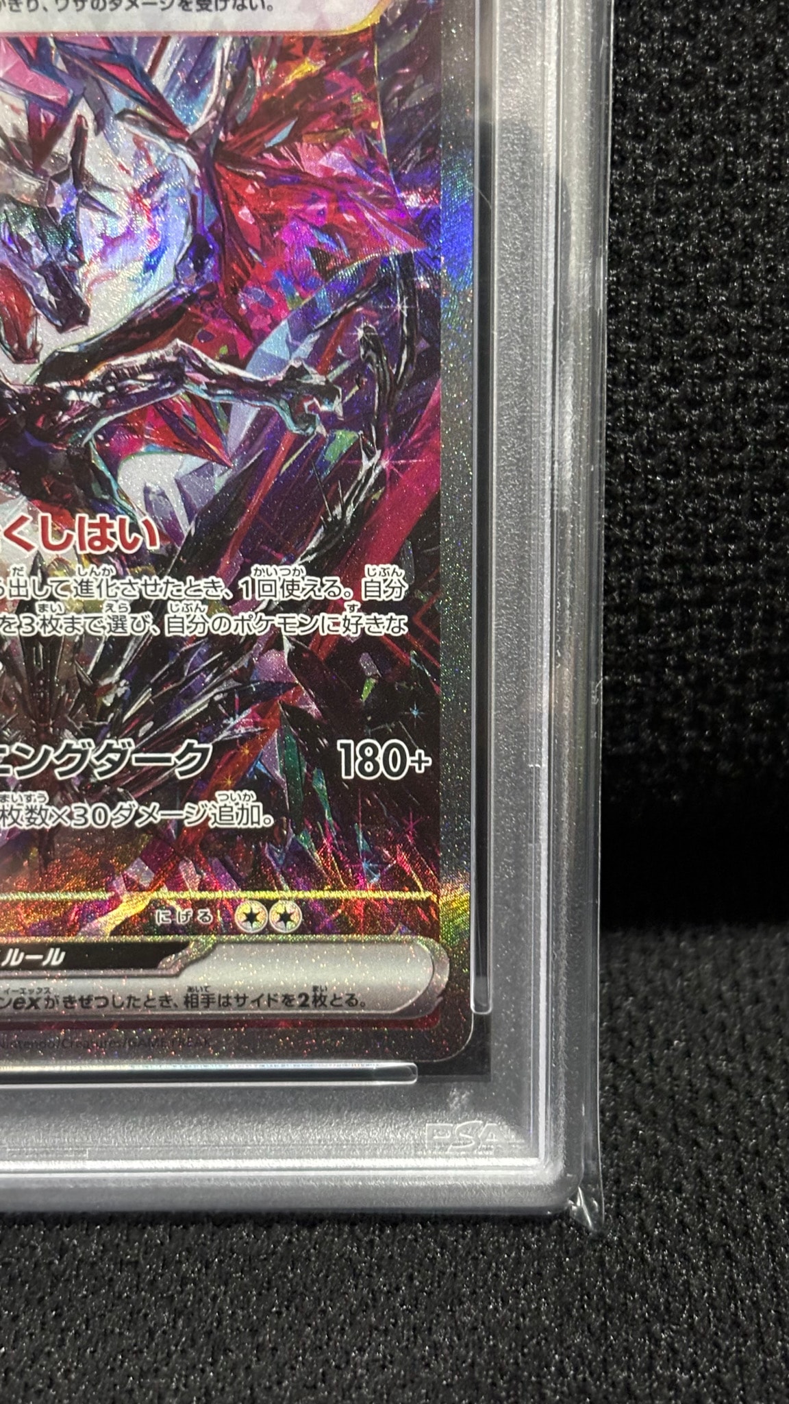PSA10】リザードンex SAR [SV4a 349/190](ハイクラスパック