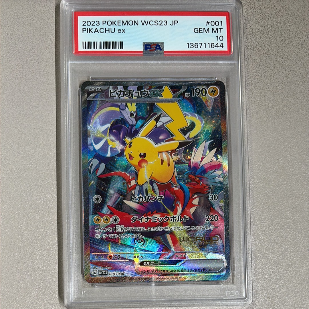 ピカチュウex [WCS23 001/030](ポケモンワールドチャンピオンシップス2023横浜 記念デッキ「ピカチュウ」)