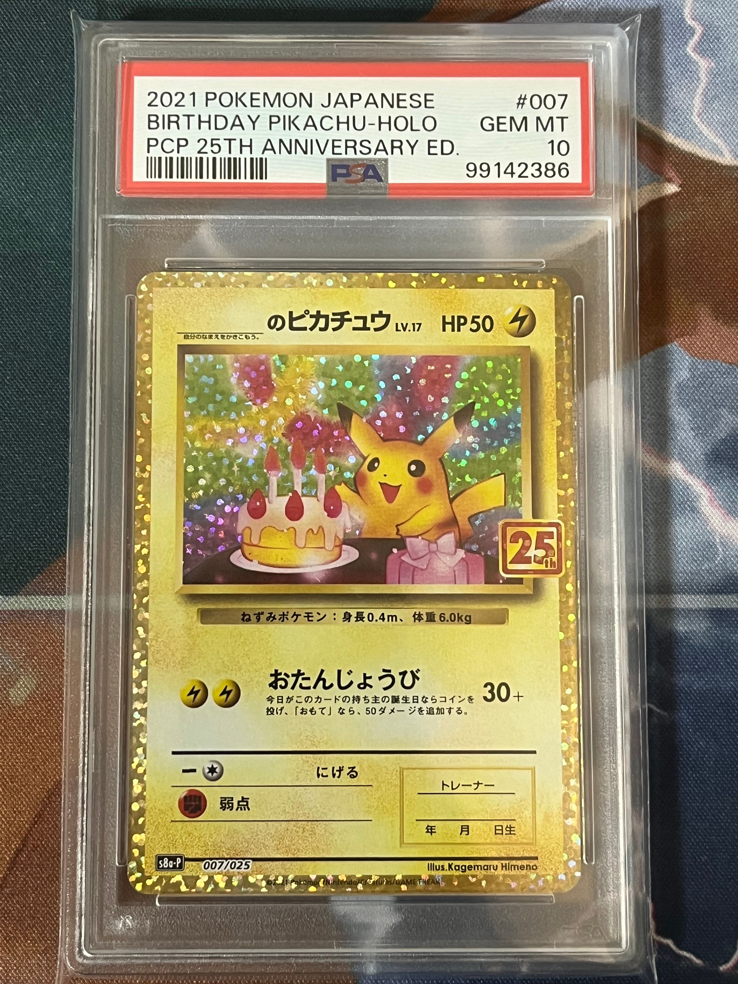 _のピカチュウ: プロモ (お誕生日ピカチュウ) [S8a-P 007/025](プロモカードパック 25th ANNIVERSARY edition)