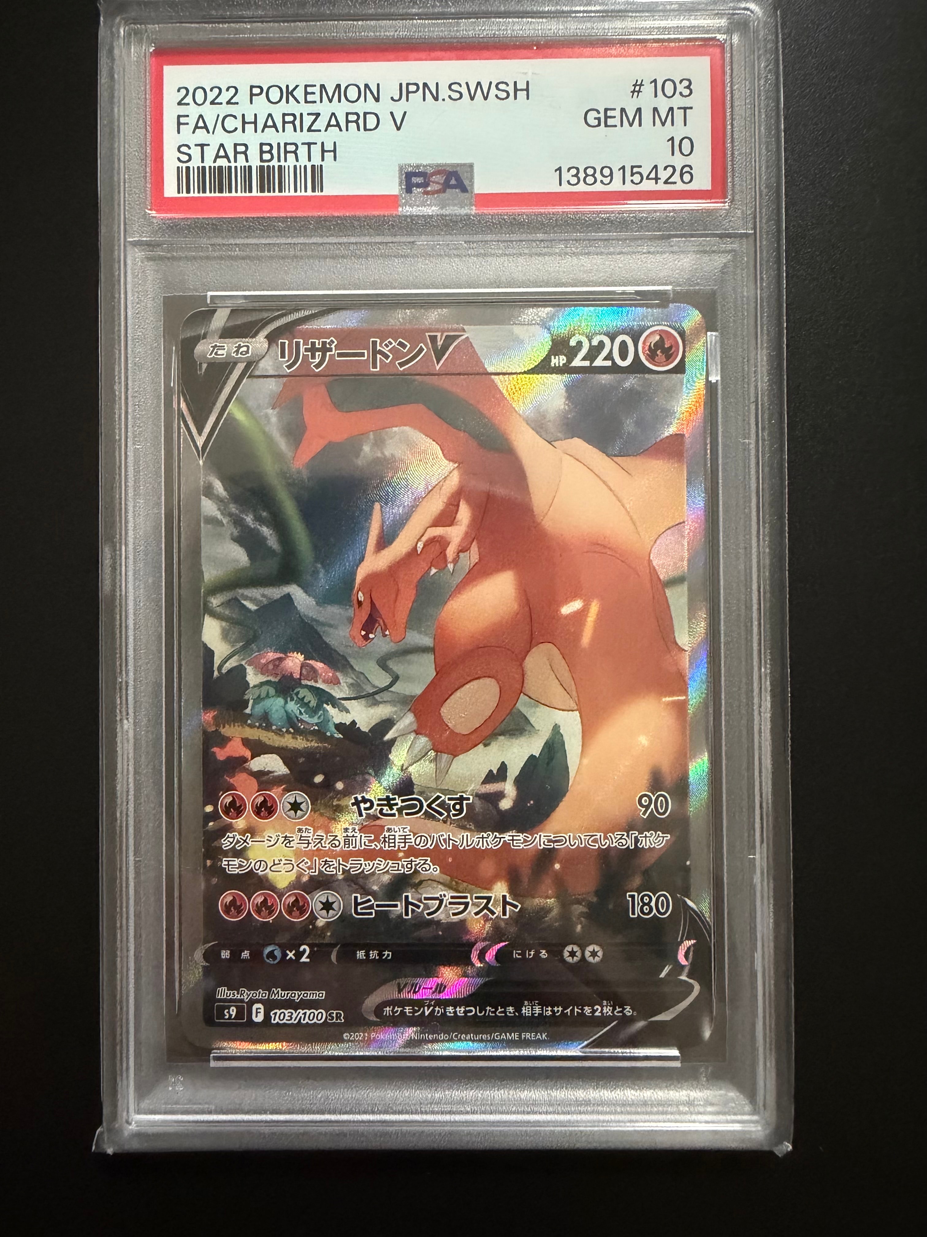 PSA10】リザードンV SR: SA[S9 103/100](拡張パック「スターバース