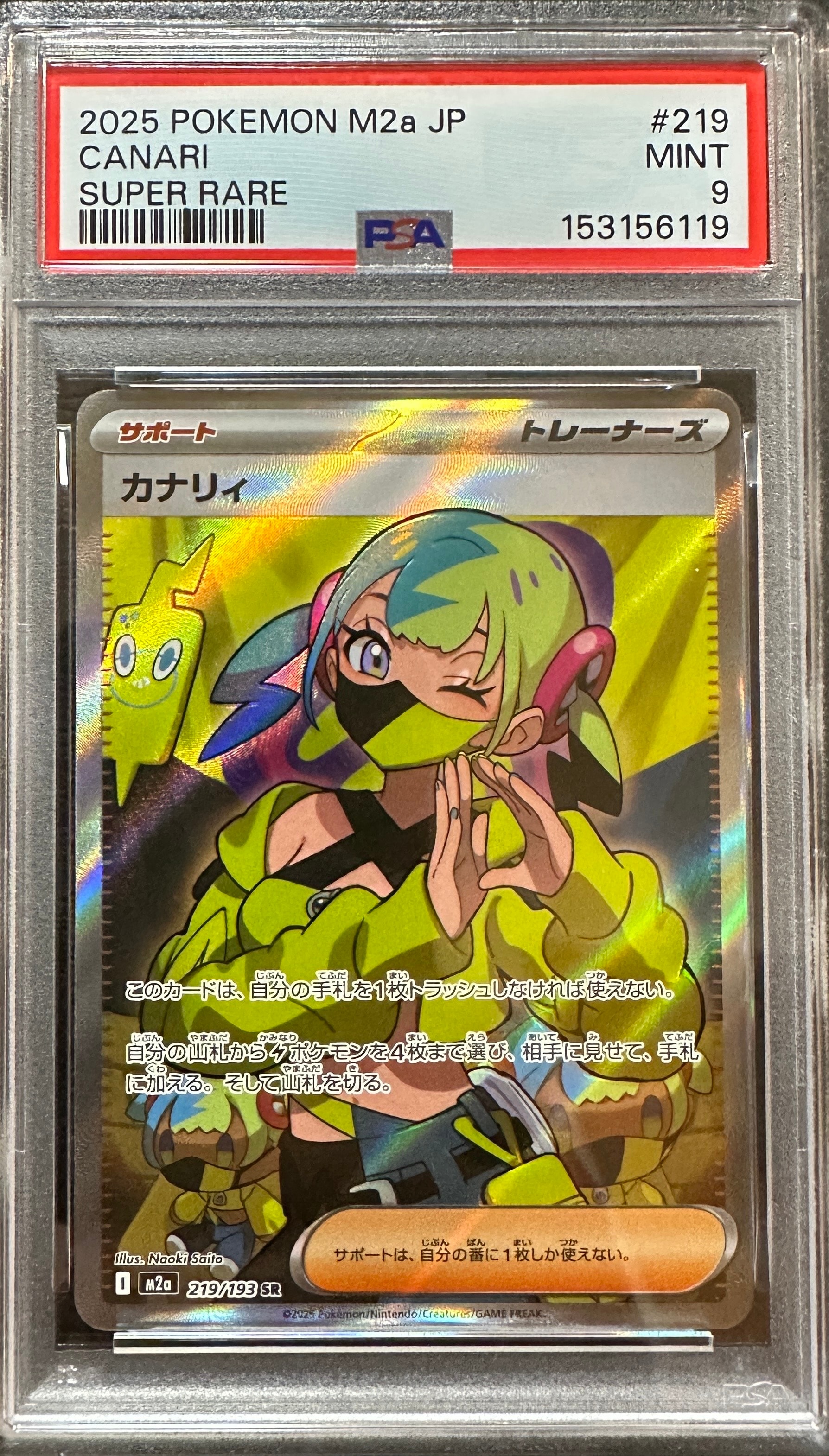PSA9】カナリィ SR [M2a 219/193](ハイクラスパック「MEGAドリームex