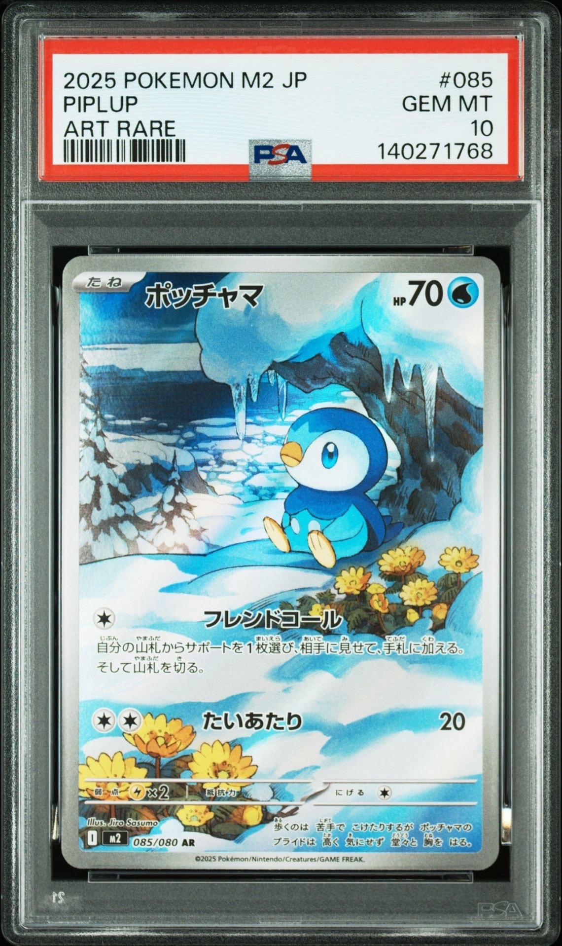 ポッチャマ AR [M2 085/080](拡張パック「インフェルノX」)