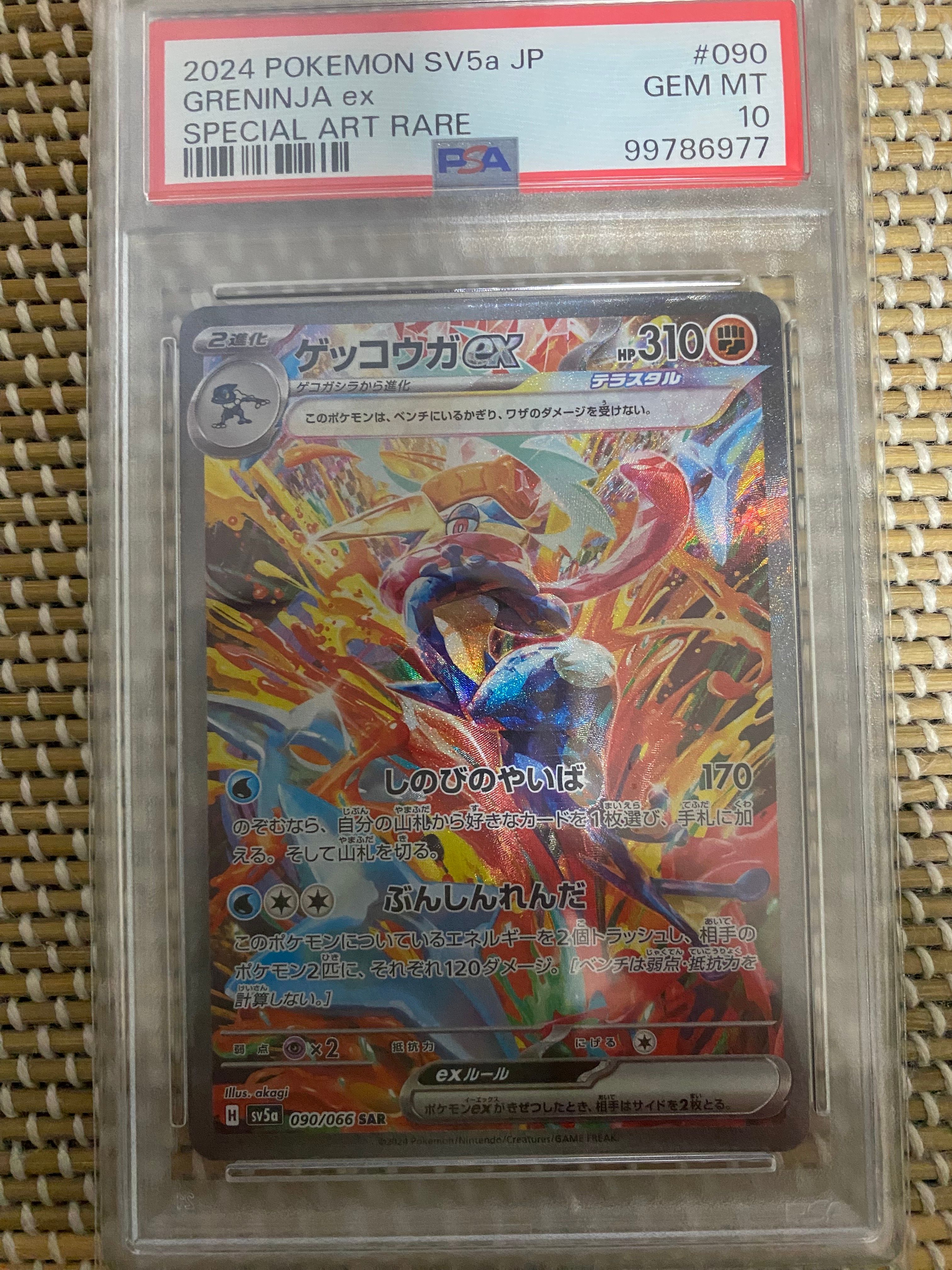 ゲッコウガex SAR [SV5a 090/066](強化拡張パック「クリムゾンヘイズ」)