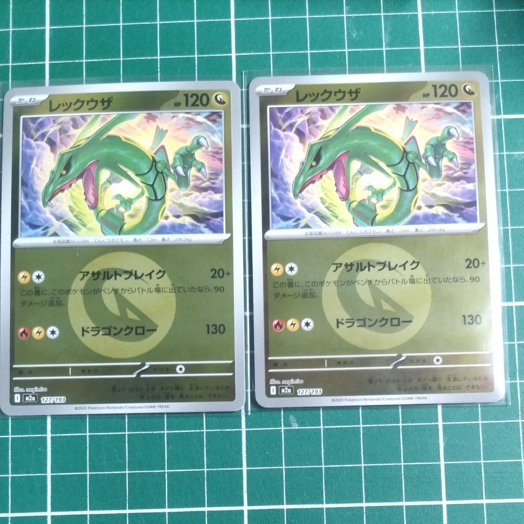 レックウザ :エネルギーマークミラー [M2a 127/193](ハイクラスパック「MEGAドリームex」)