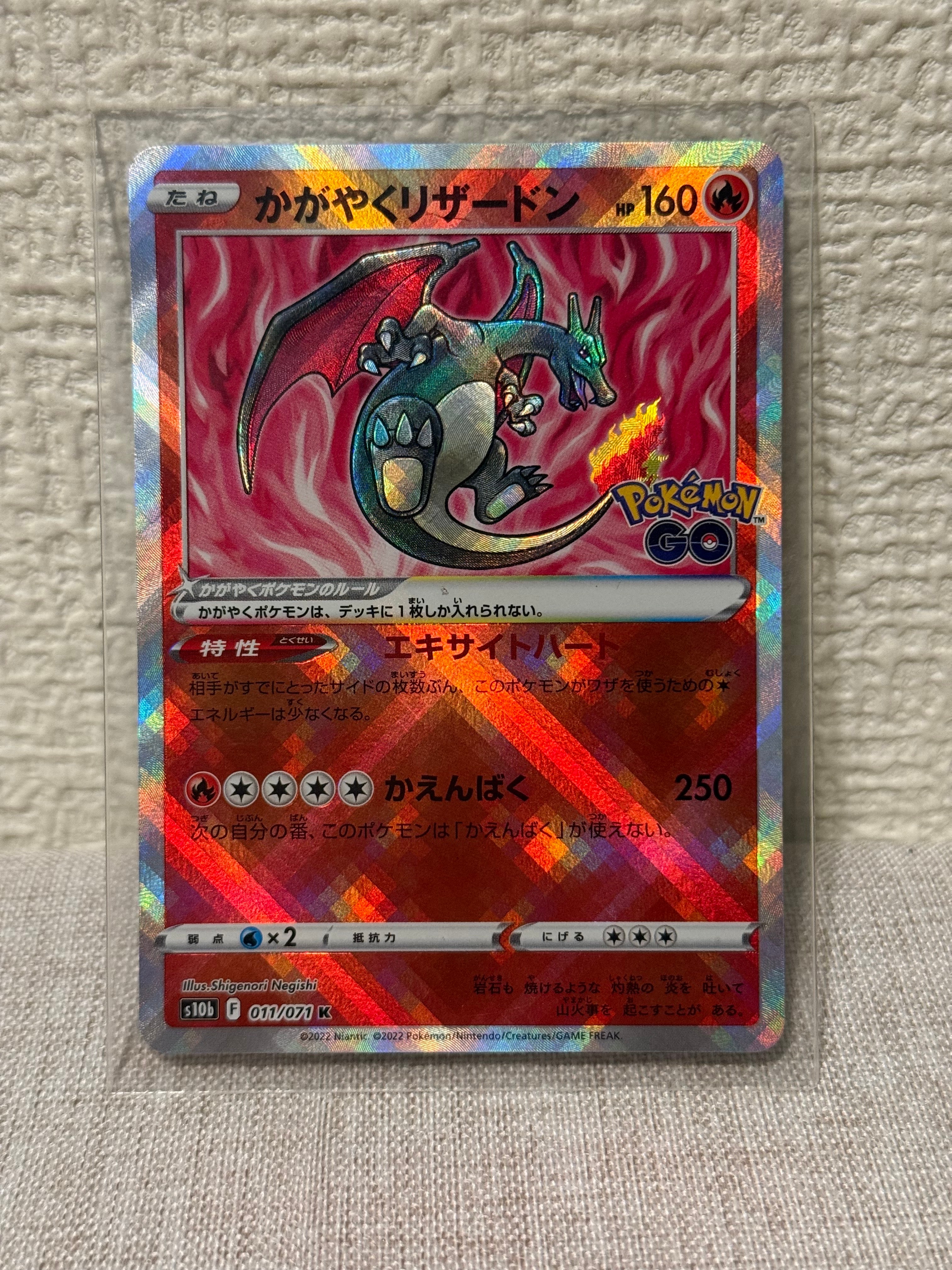 かがやくリザードン K[S10b 011/071](強化拡張パック「Pokemon GO」)