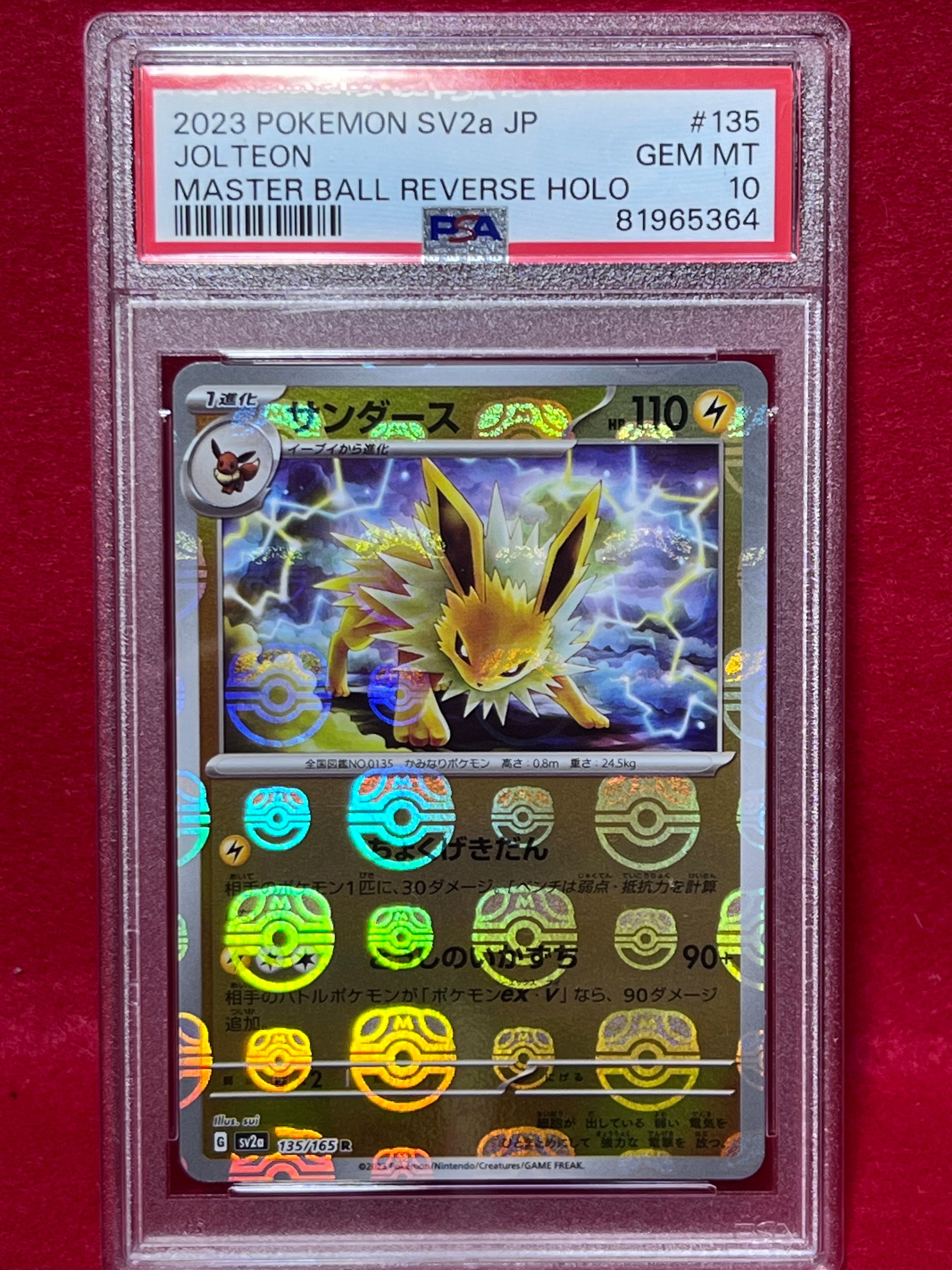 サンダース R: マスターボールミラー[SV2a 135/165](強化拡張パック「ポケモンカード151」)