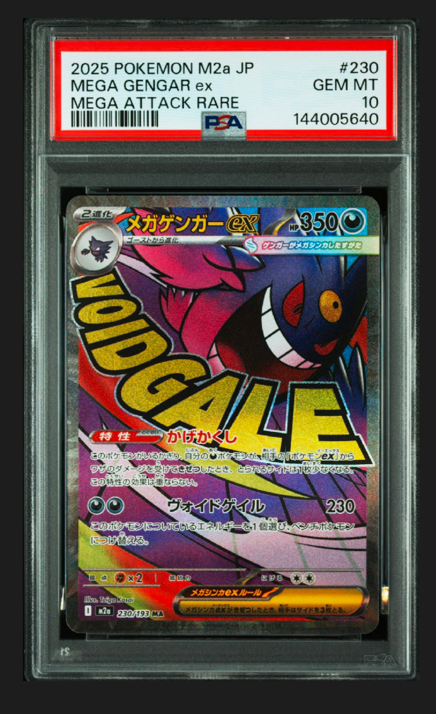 メガゲンガーex MA [M2a 230/193](ハイクラスパック「MEGAドリームex」)
