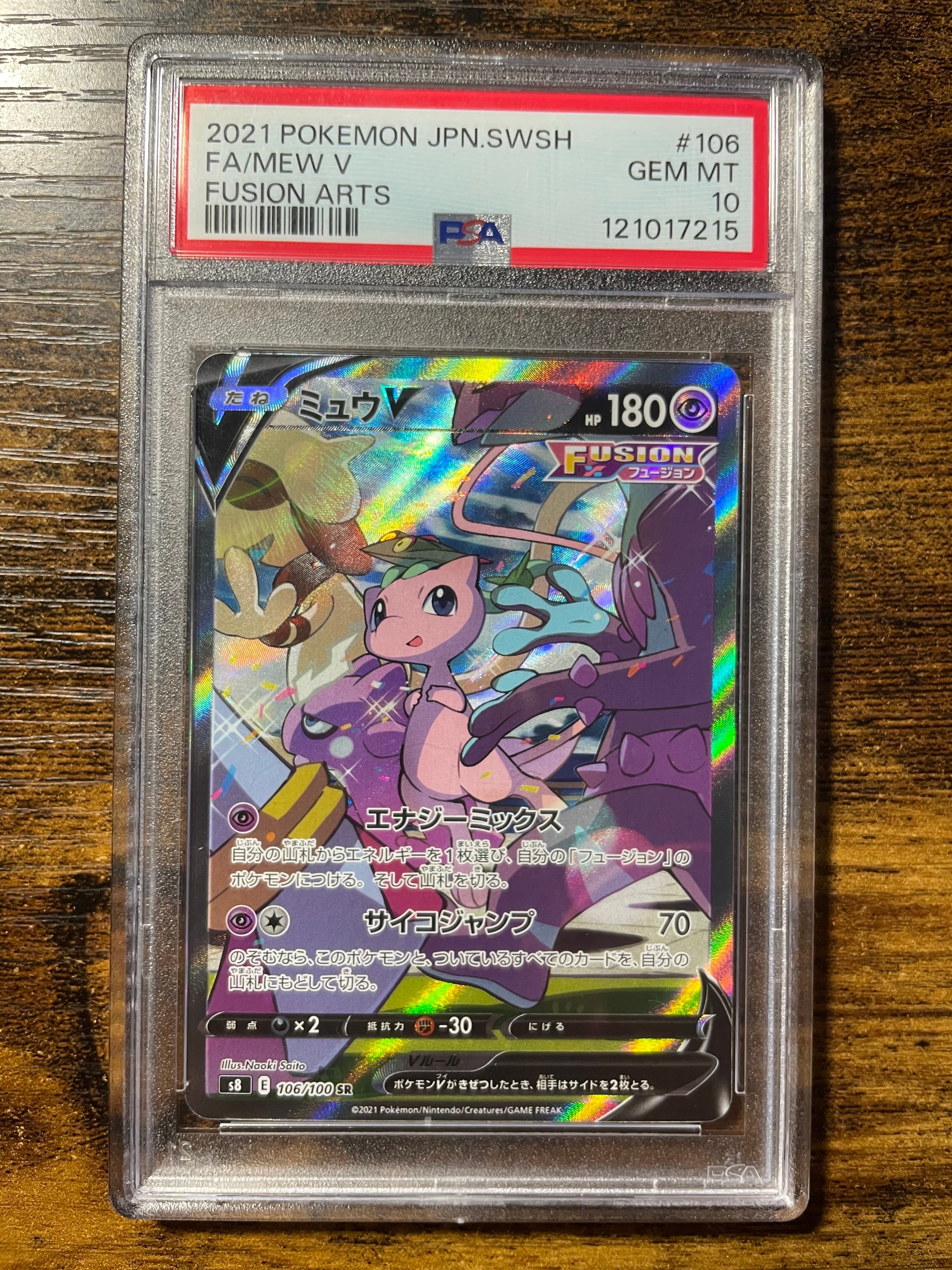 ミュウV SR: SA[S8 106/100](拡張パック「フュージョンアーツ」)