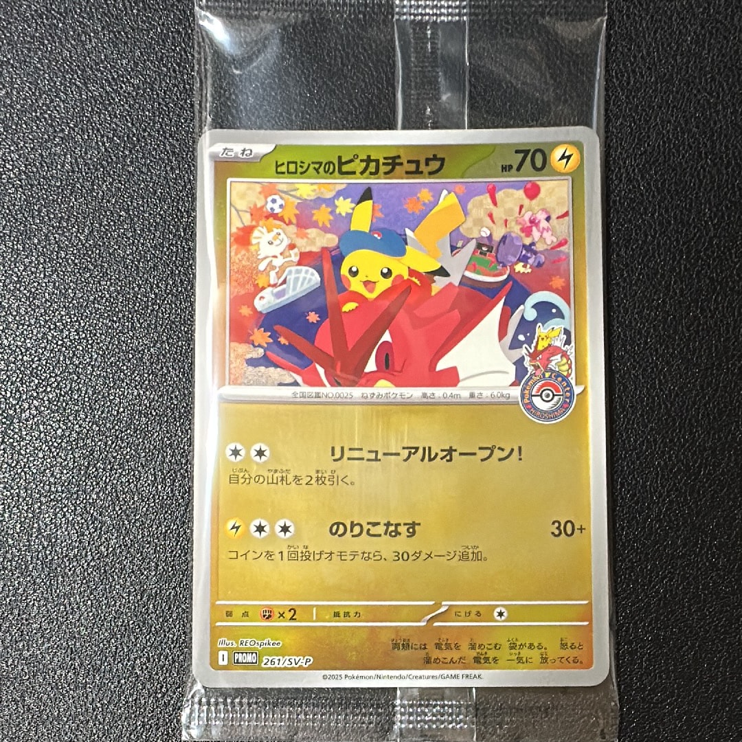 PSA10】ヒロシマのピカチュウ P [SV-P 261](スペシャルBOX「ポケモン