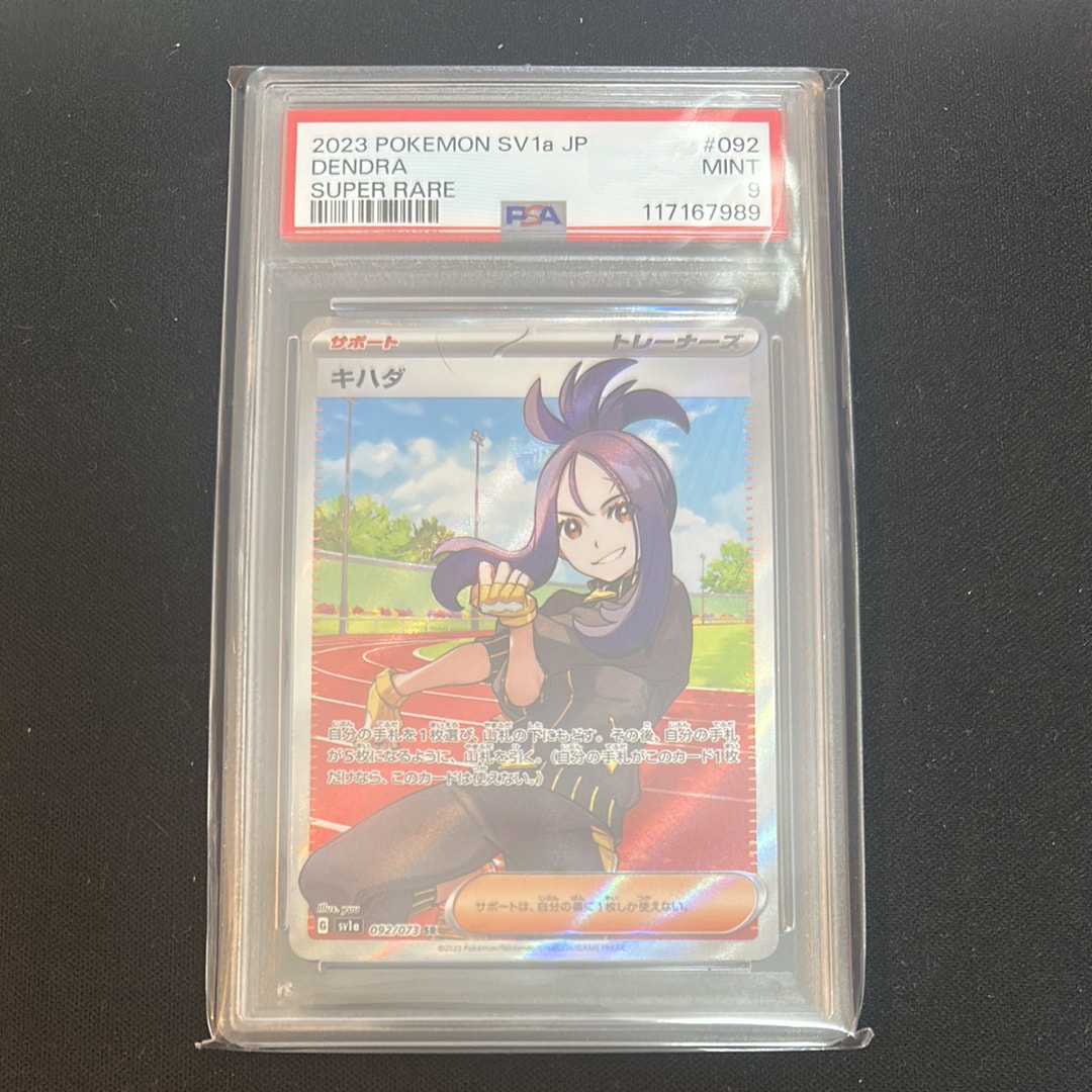 キハダ SR[SV1a 092/073](スカーレット&バイオレット 拡張パック「トリプレットビート」)