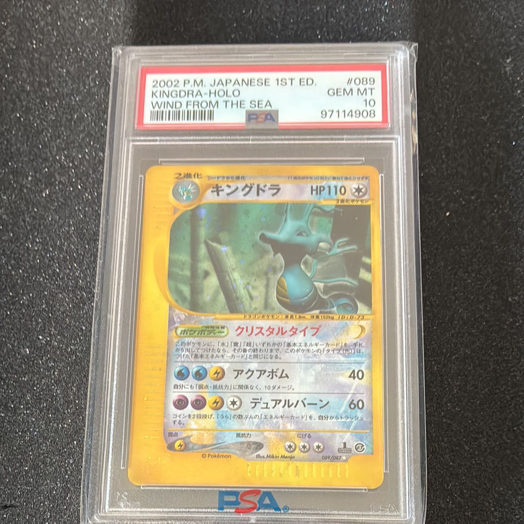 PSA9】キングドラ ☆ :1ED [e3 089/087](拡張パック第3弾「海からの風