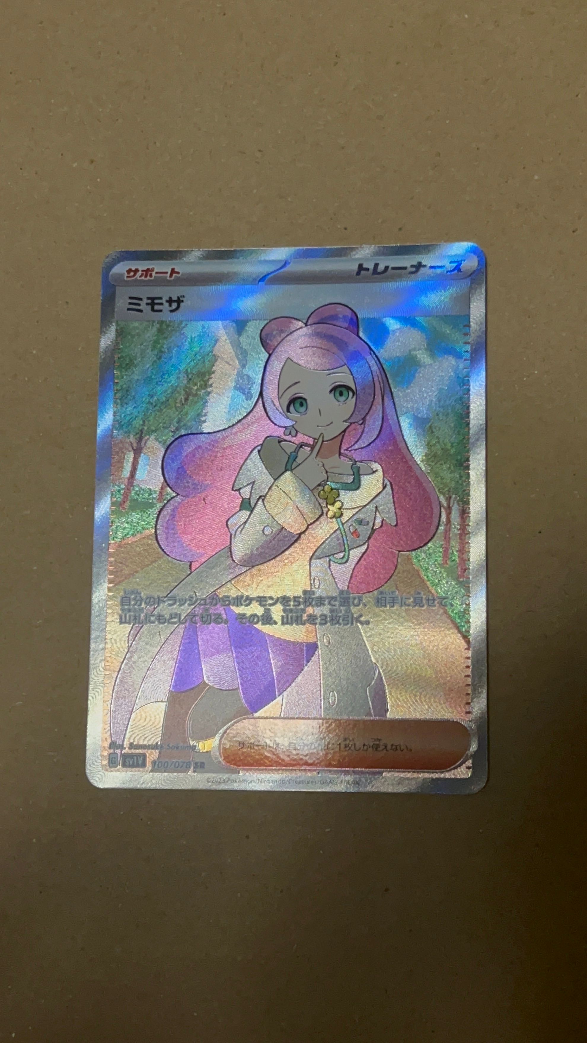 ミモザ SR [SV1V 100/078](スカーレット&バイオレット 拡張パック「バイオレットex」)