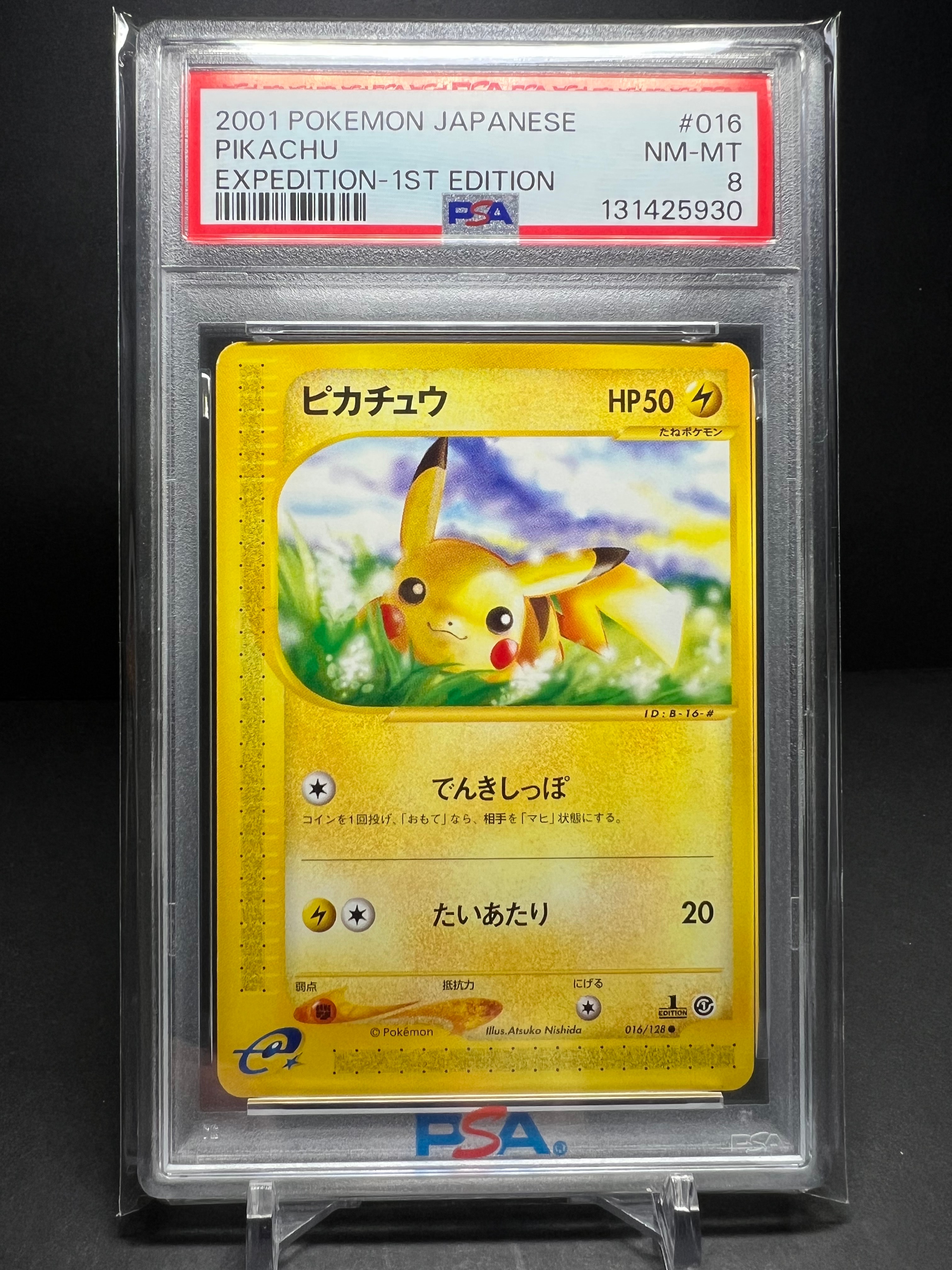 ピカチュウ ● :1ED [e1 016/128](ポケモンカードe 第1弾「基本拡張パック」)