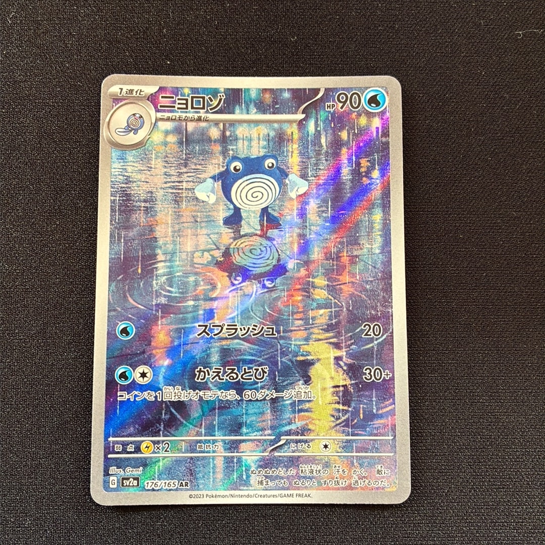 ニョロゾ AR[SV2a 176/165](強化拡張パック「ポケモンカード151」)