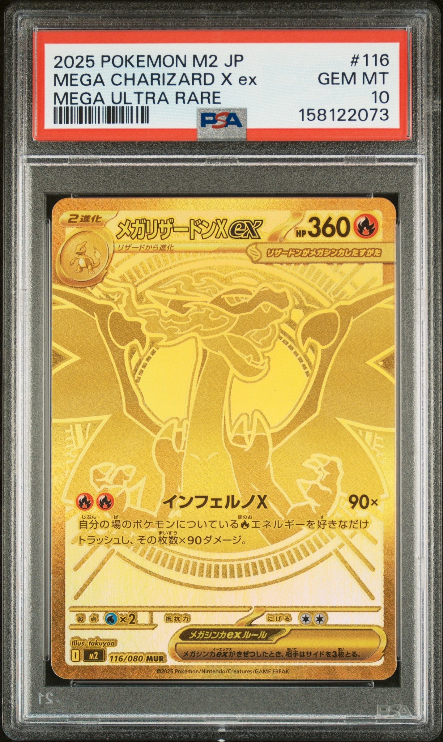メガリザードンXex MUR [M2 116/080](拡張パック「インフェルノX」)
