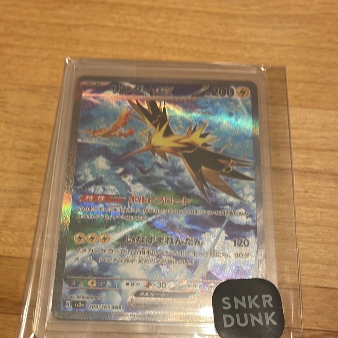 サンダーex SAR[SV2a 204/165](強化拡張パック「ポケモンカード151」)
