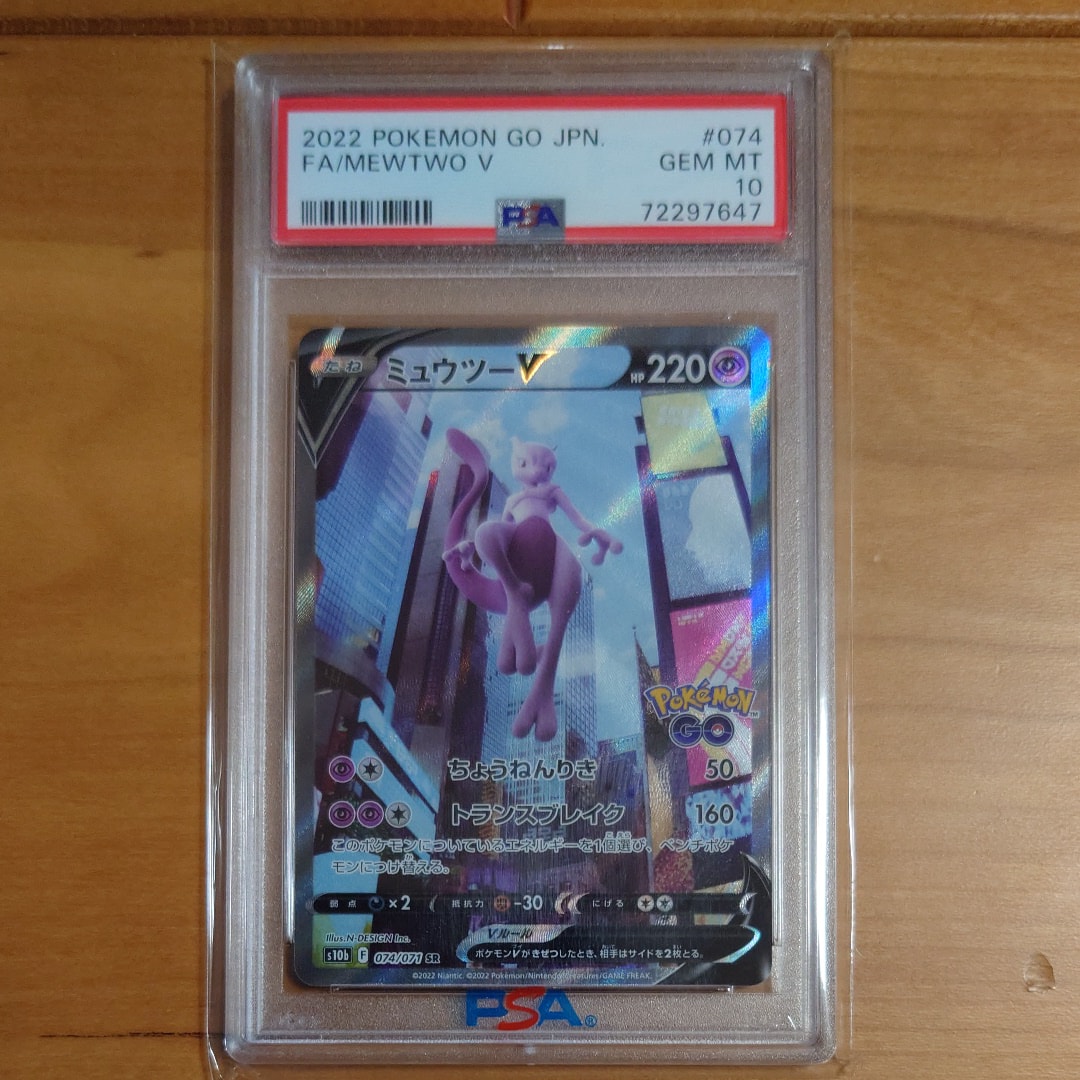 ミュウツーV SR: SA[S10b 074/071](強化拡張パック「Pokemon GO」)