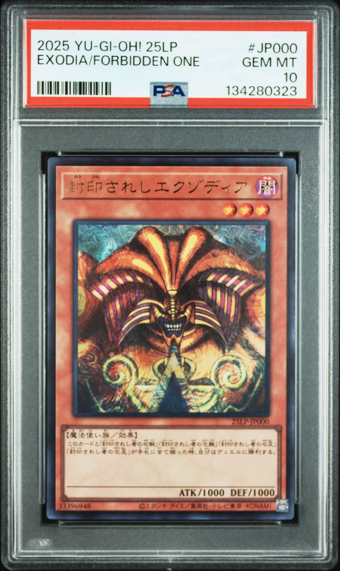 封印されしエクゾディア 25th PSA10 PSA10】封印されしエクゾディア UR [25LP-JP000](リミテッドパック