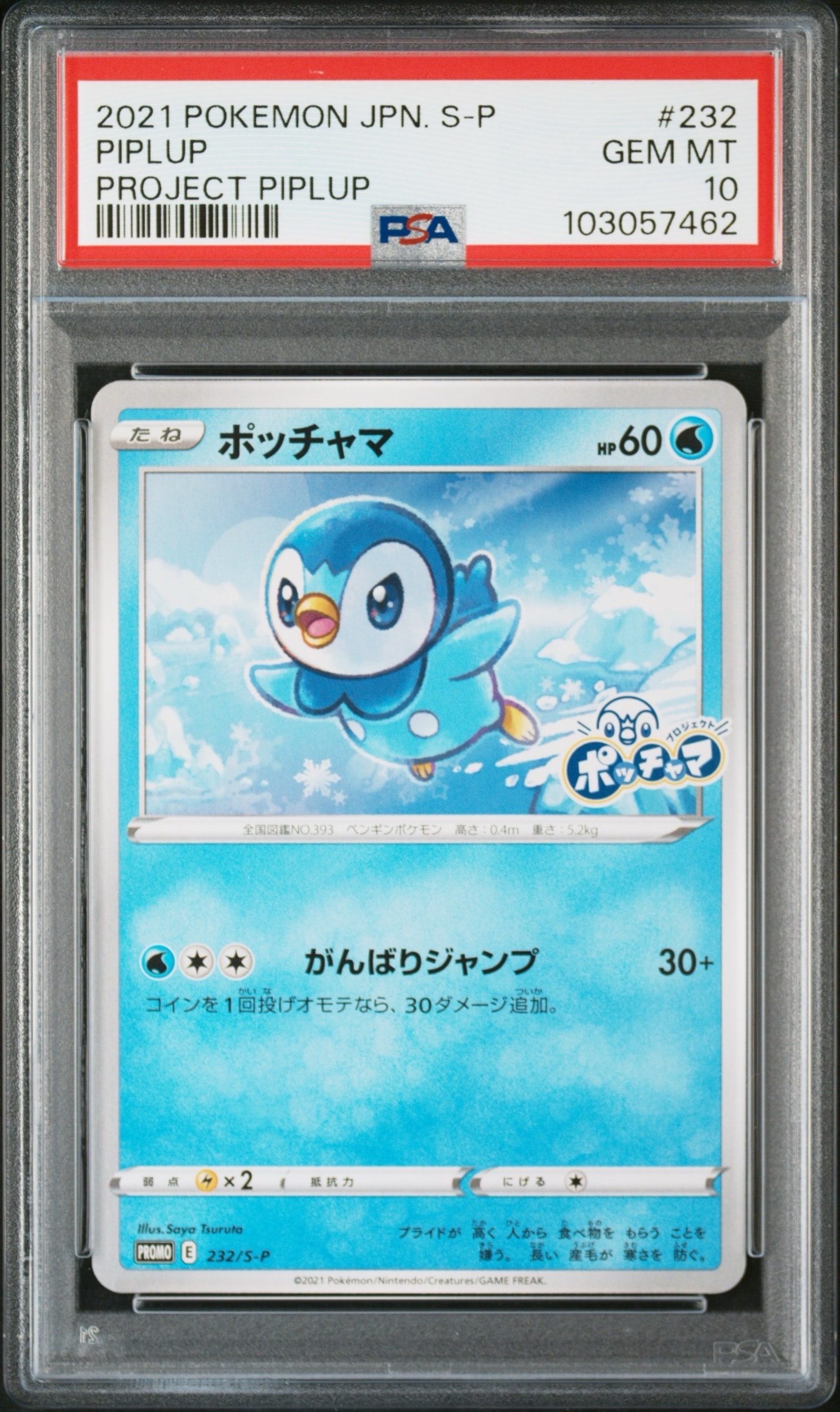 PSA10】ポッチャマ：プロモ P [S-P 232](プロジェクトポッチャマ