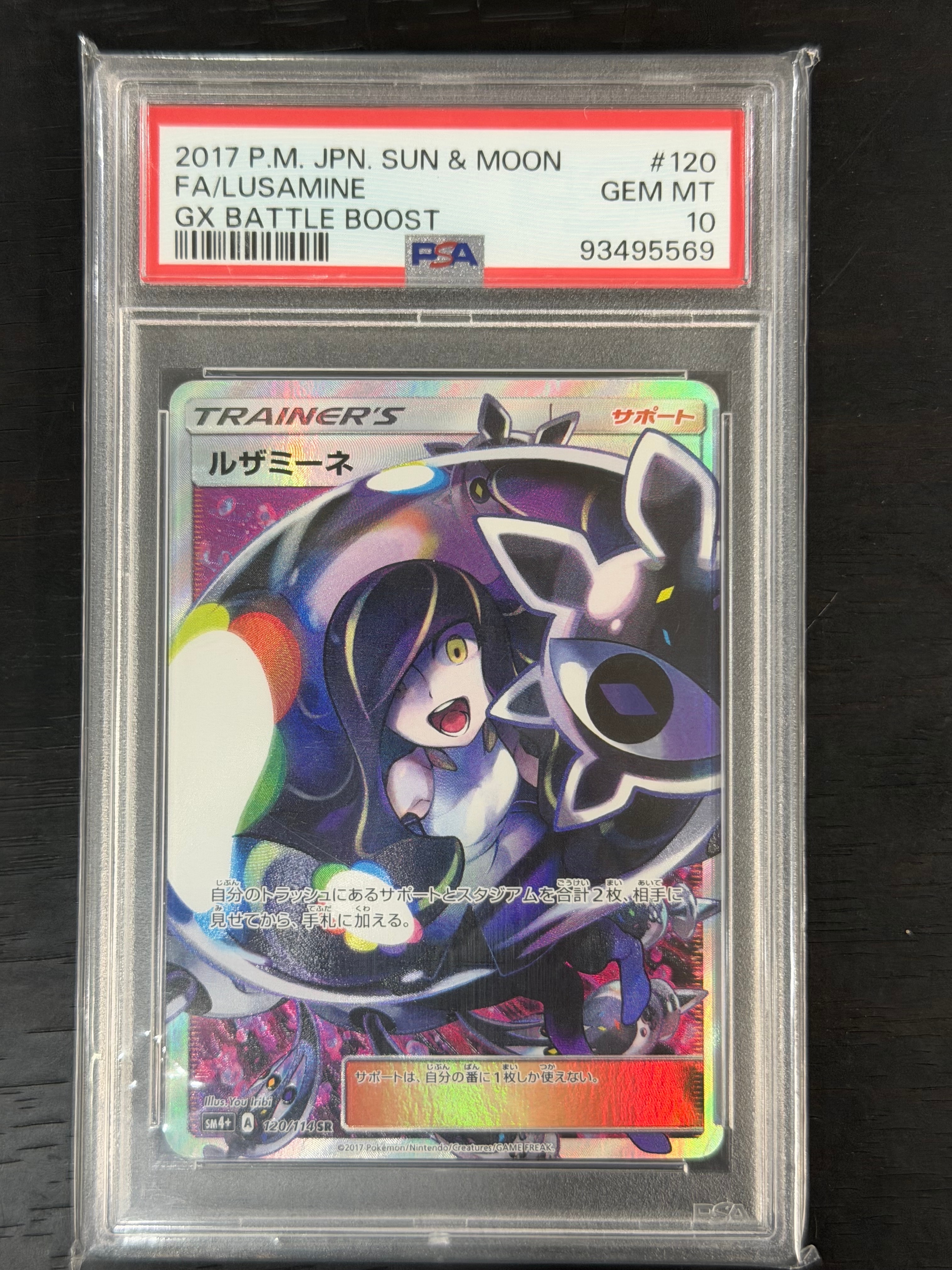 ルザミーネ SR[SM4+ 120/114](ハイクラスパック「GXバトルブースト」)