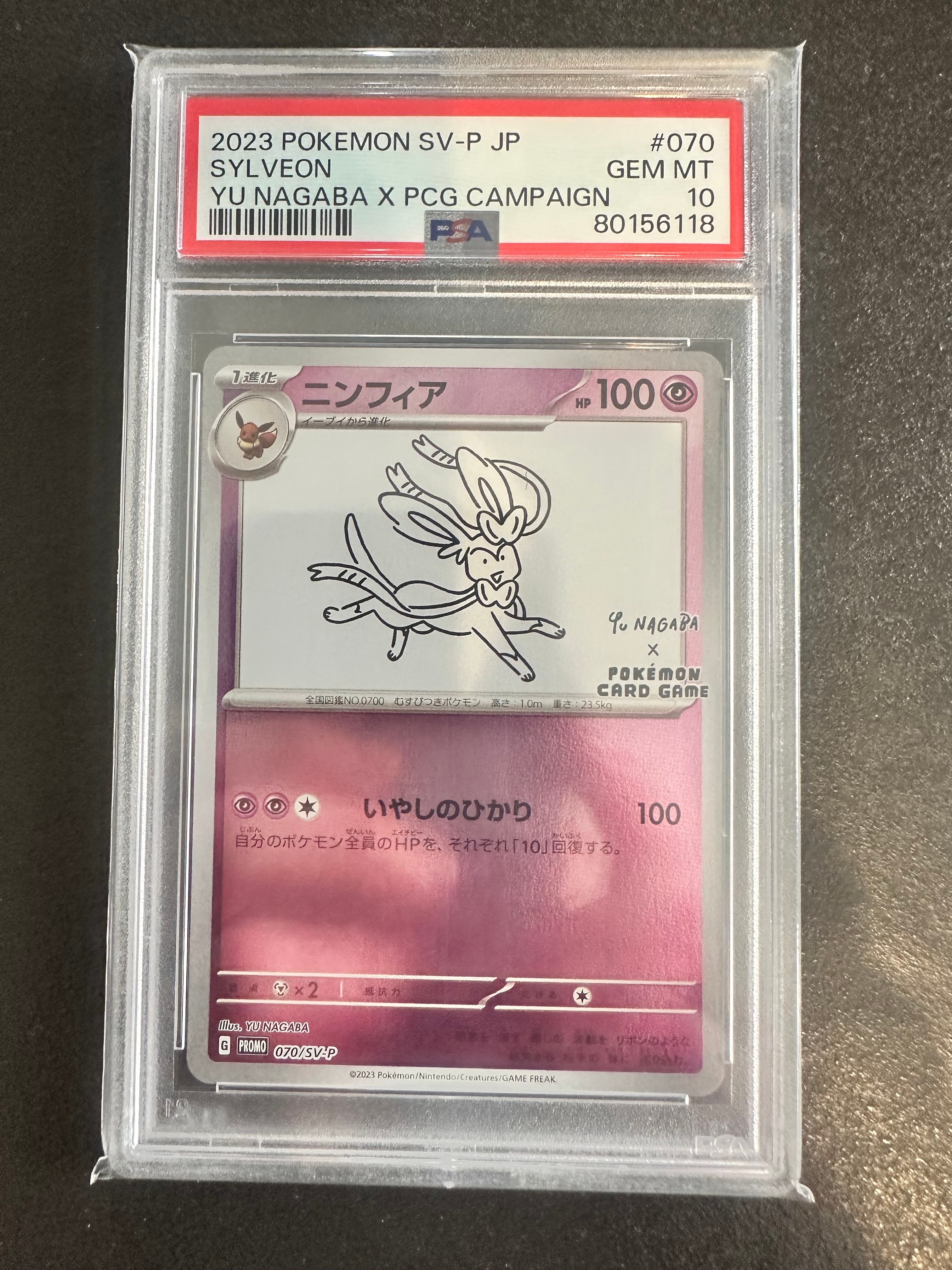 PSA10】ニンフィア: プロモ [SV-P 070](「YU NAGABA×ポケモンカード