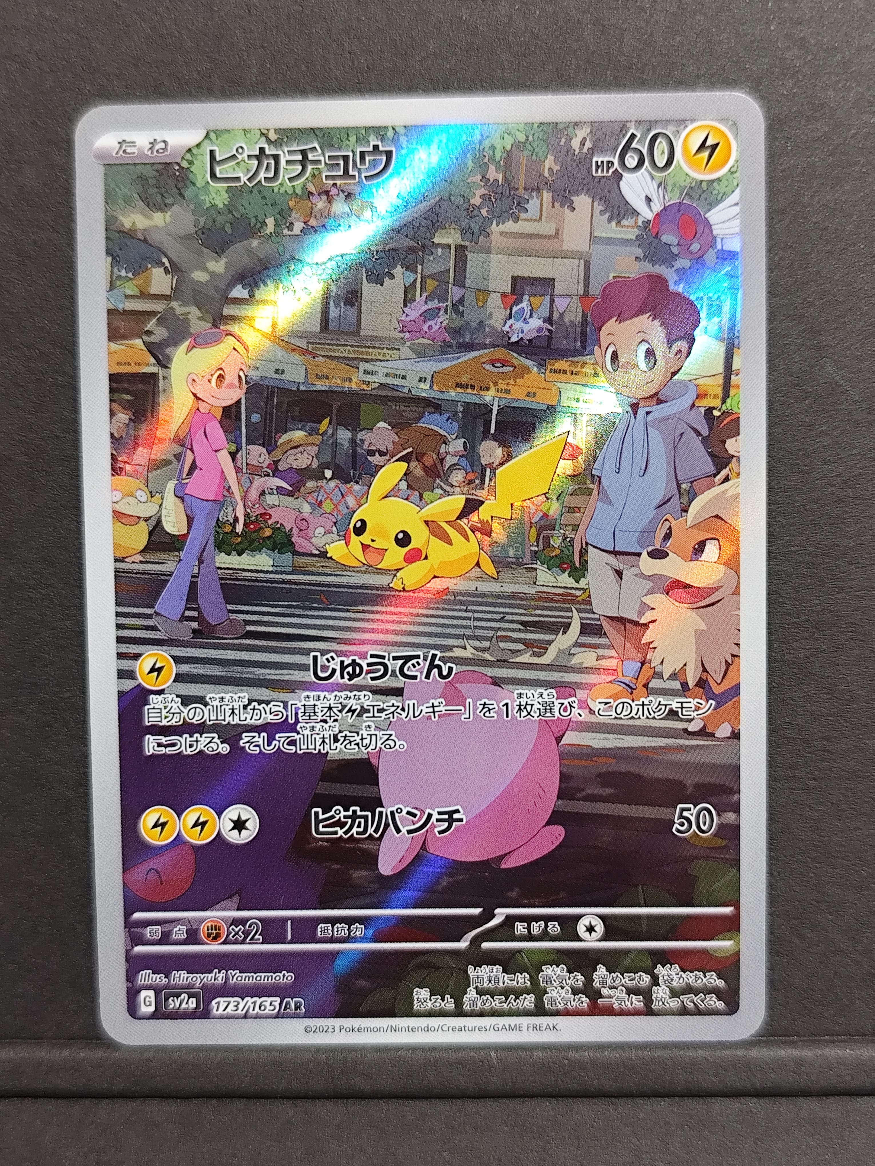 ピカチュウ AR[SV2a 173/165](強化拡張パック「ポケモンカード151」)