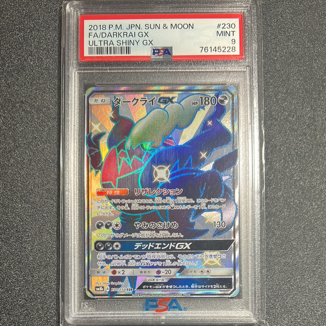 ダークライGX SSR SM8b GXウルトラシャイニー 230/150 ダークライGX SSR SM8b GX ウルトラシャイニー 230/150