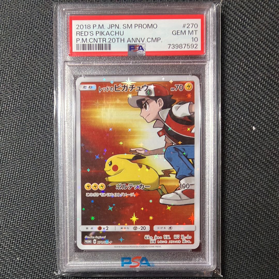 レッドのピカチュウ: プロモ[SM-P 270](プロモーションカード「SM-P」)
