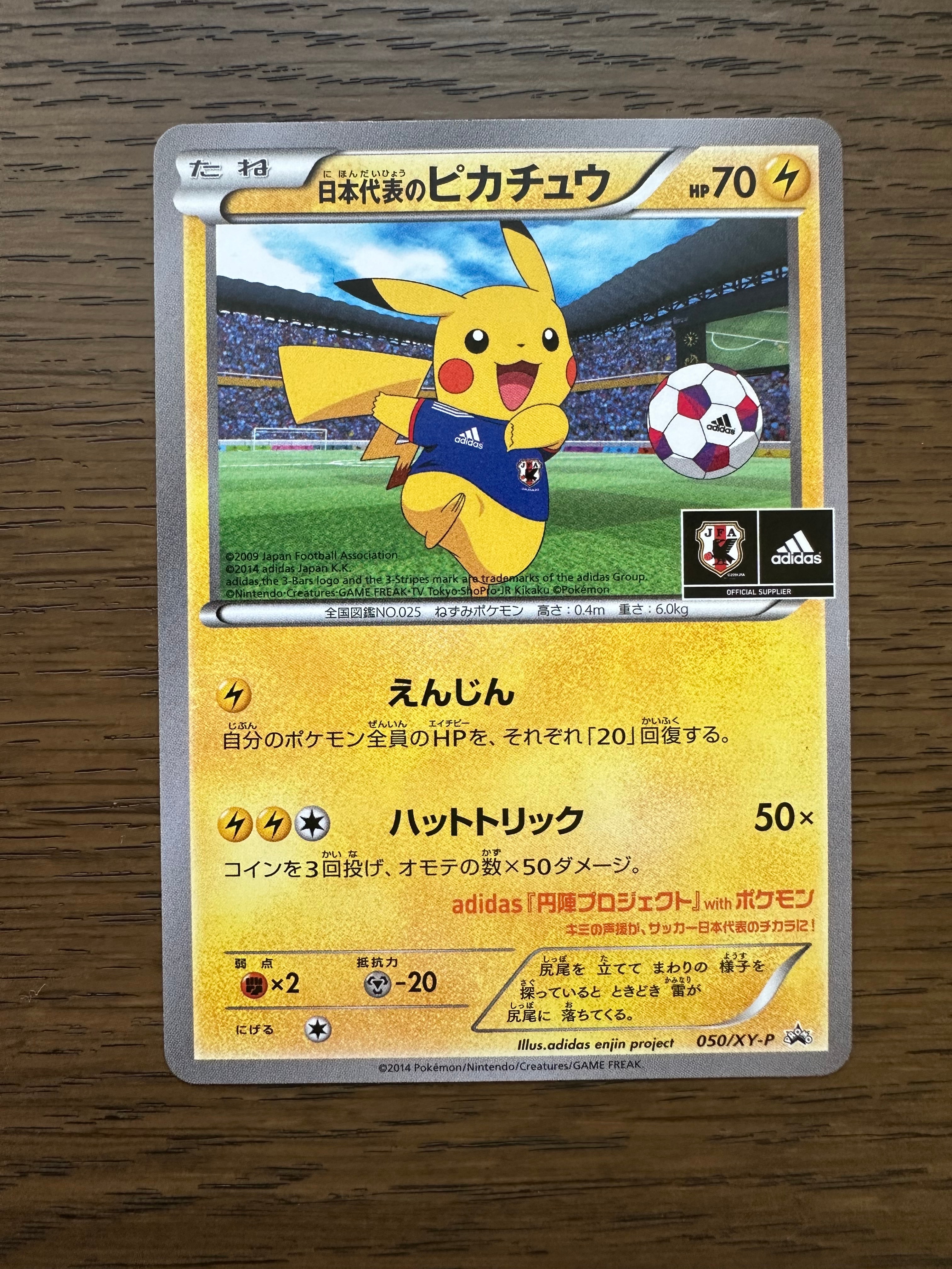 状態C】日本代表のピカチュウ: プロモ[XY-P 050/XY-P](プロモーション