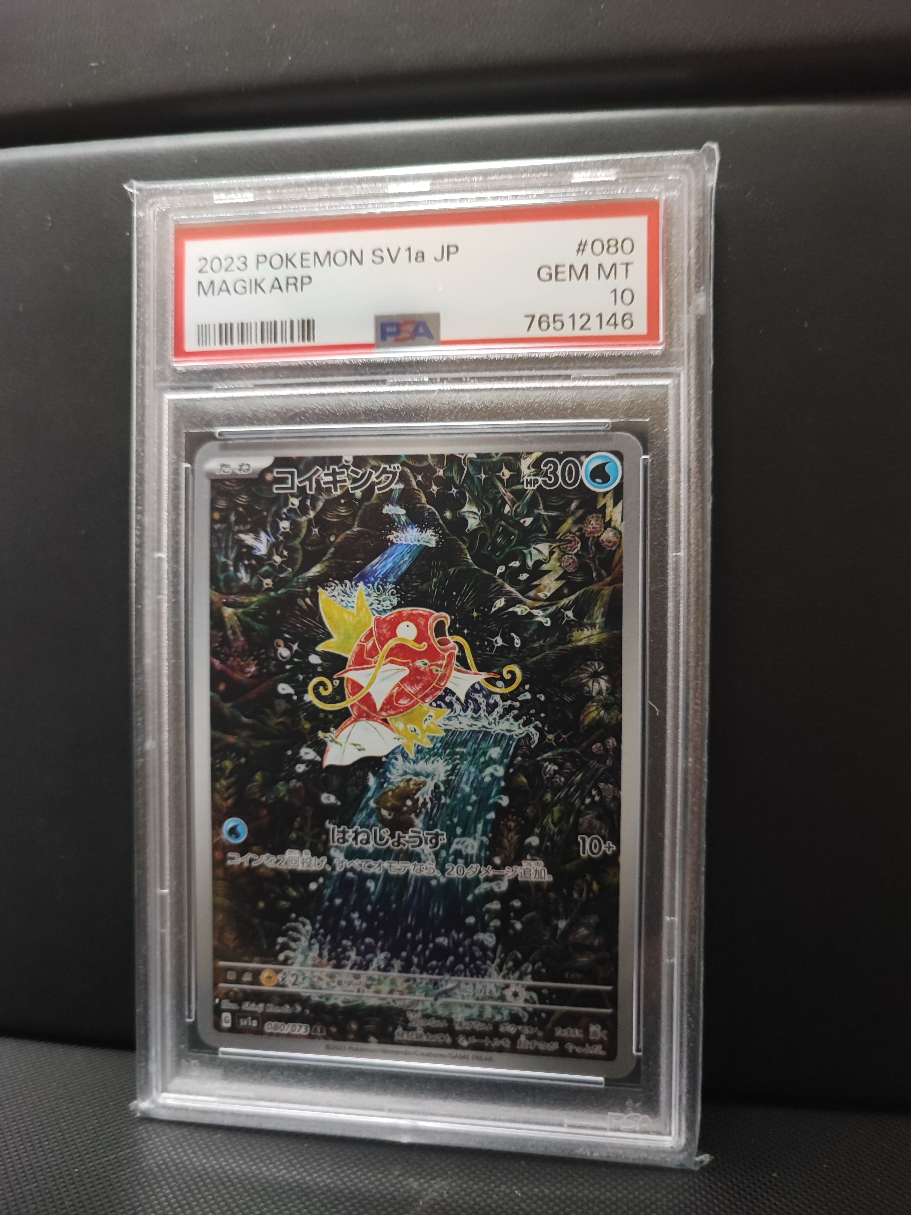 コイキング AR[SV1a 080/073](スカーレット&バイオレット 拡張パック「トリプレットビート」)