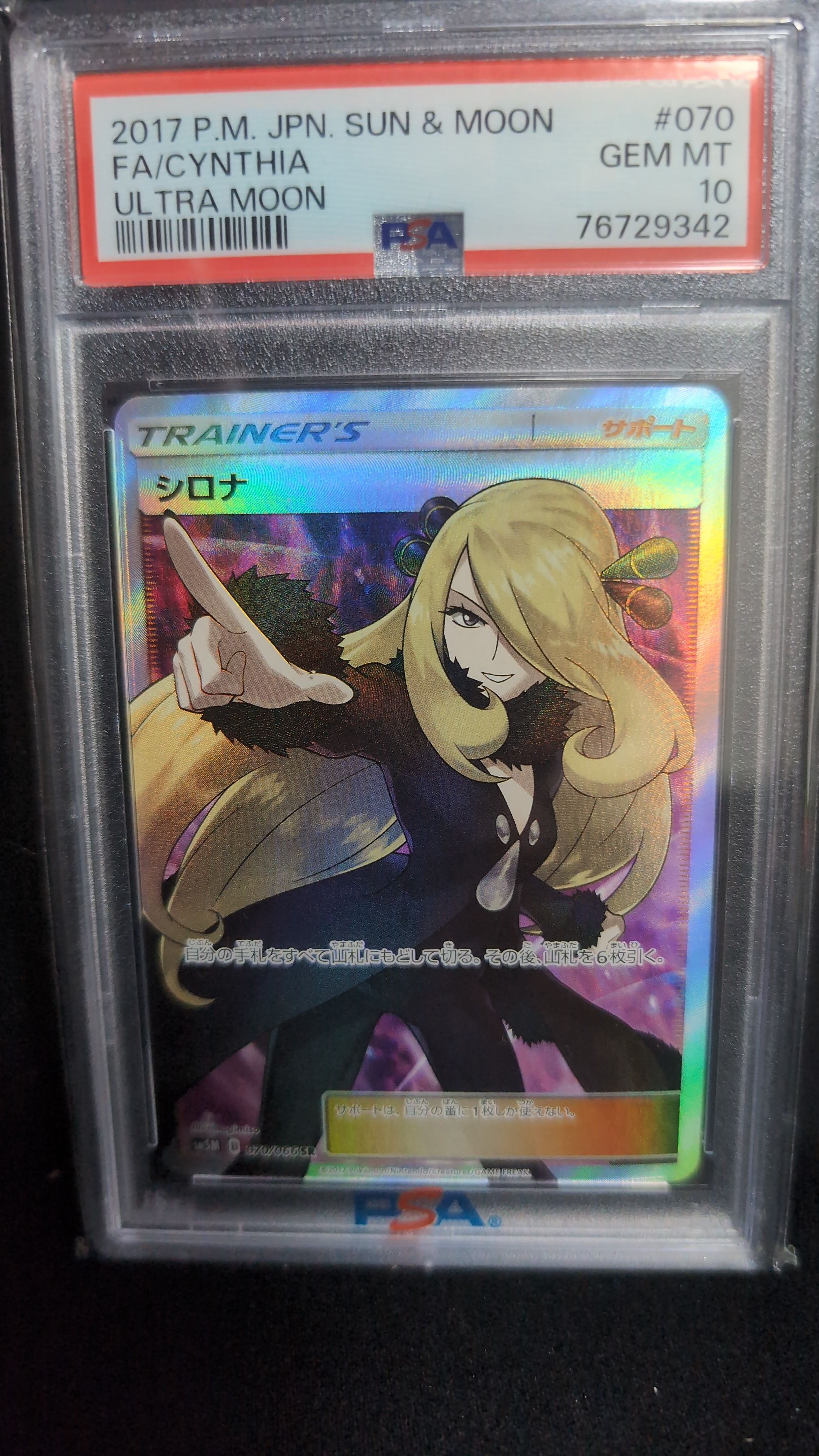 PSA10】シロナ SR[SM5M 070/066](拡張パック「ウルトラムーン」) 1枚の