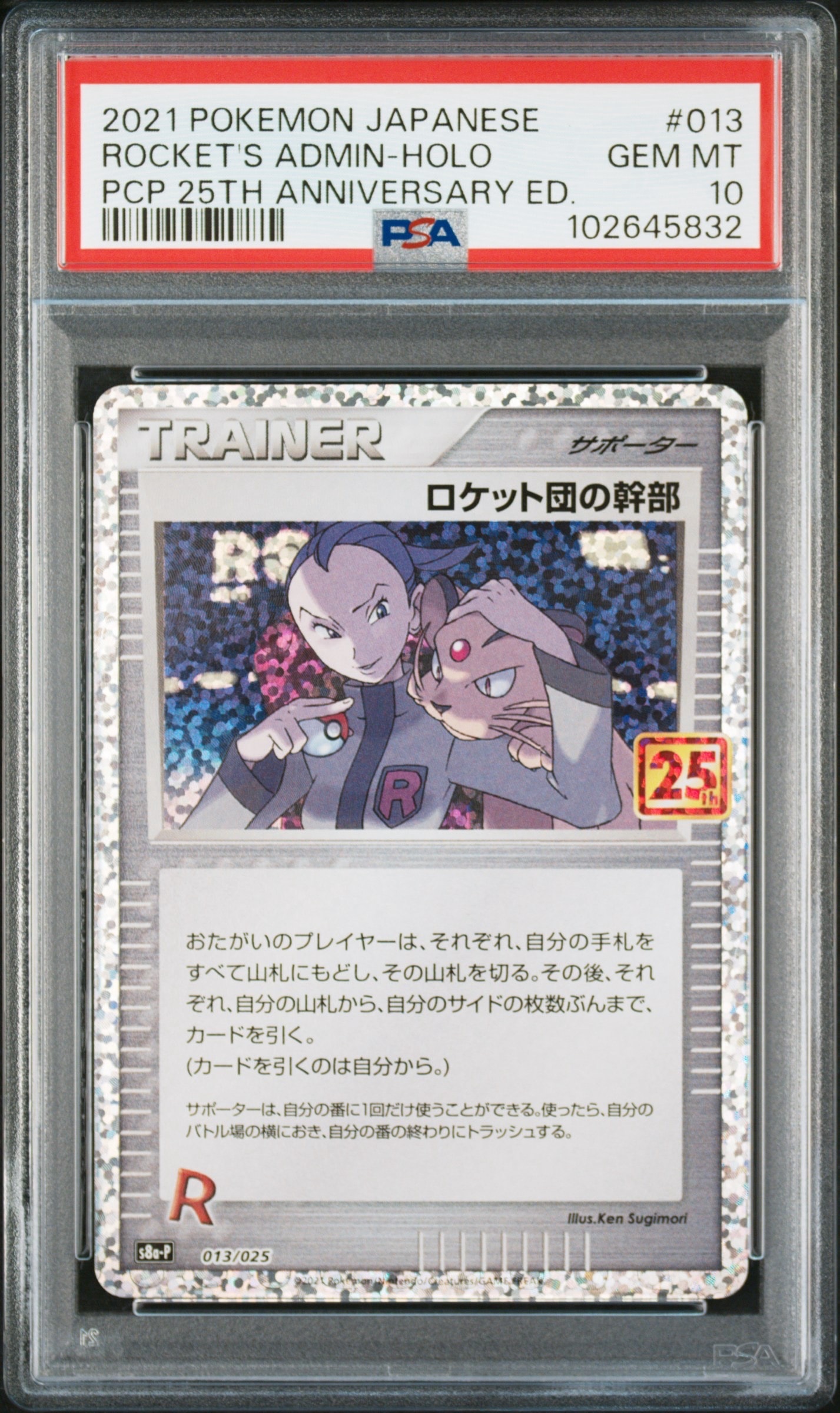 ロケット団の幹部: プロモ [S8a-P 013](プロモカードパック 25th ANNIVERSARY edition)