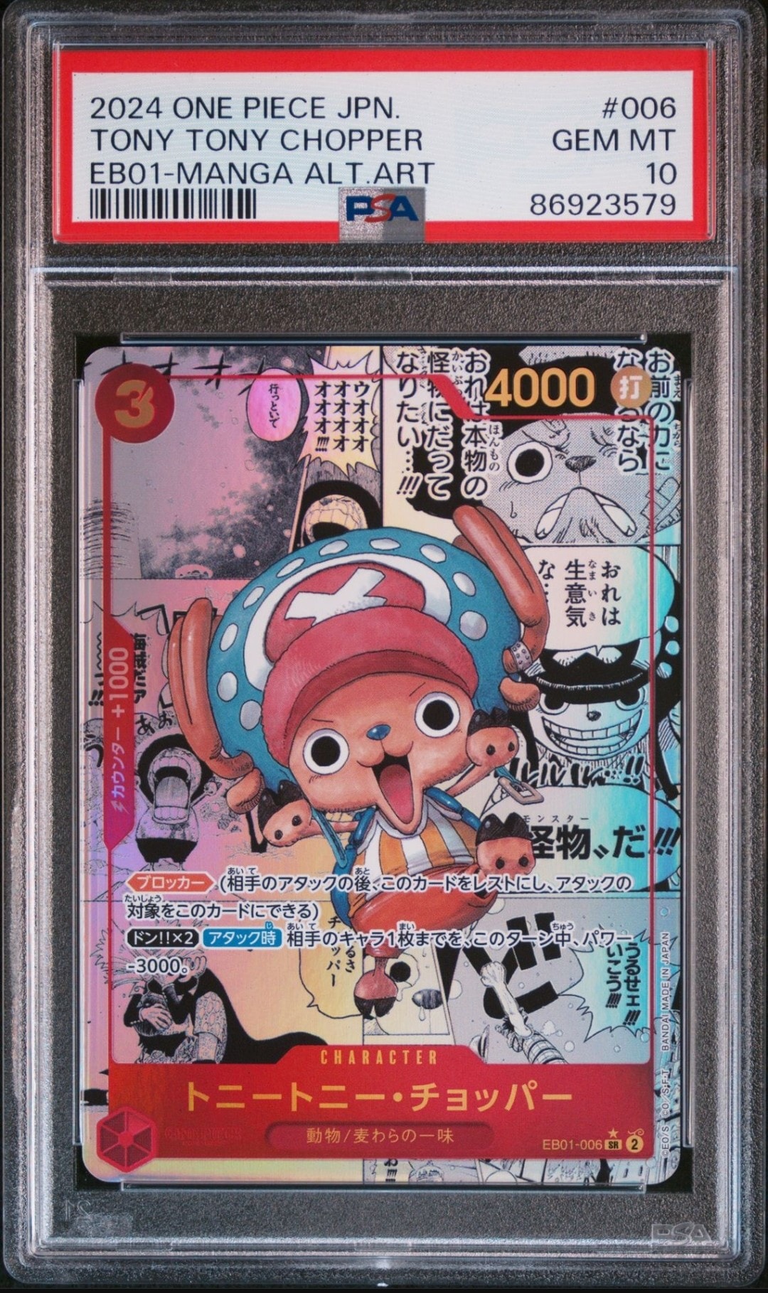 トニートニー・チョッパー SR-SP (コミパラ) :カウンター +1000文字白色 [EB01-006](エクストラブースター「メモリアルコレクション」)