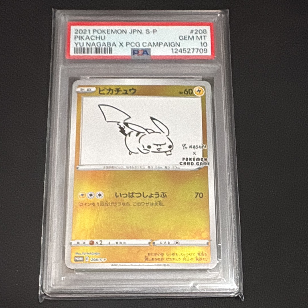 ピカチュウ:プロモ [S-P 208](「YU NAGABA×ポケモンカードゲーム」プロモーションカード「S-P」)