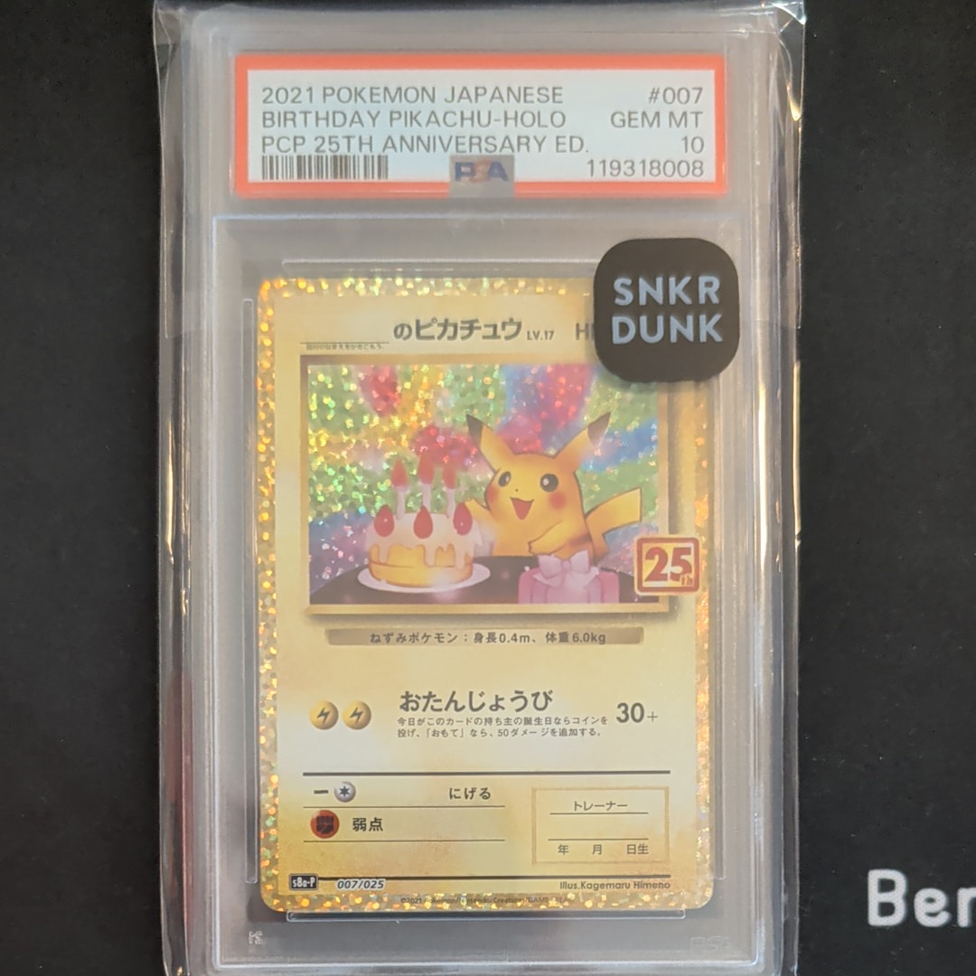 _のピカチュウ: プロモ (お誕生日ピカチュウ) [S8a-P 007/025](プロモカードパック 25th ANNIVERSARY edition)