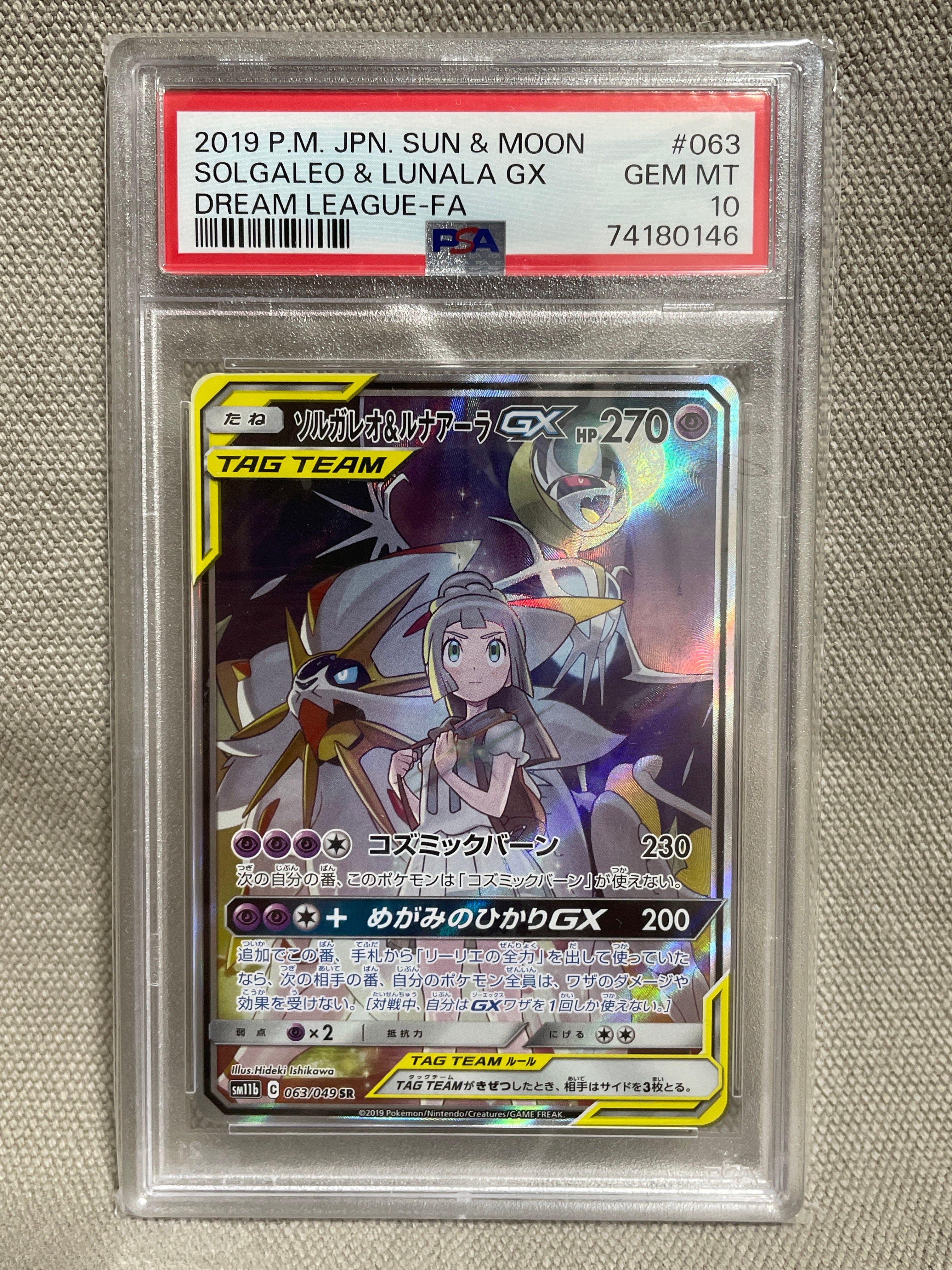 ソルガレオ&ルナアーラGX (リーリエ) SR :SA (ソルルナGX) [SM11b 063/049](強化拡張パック「ドリームリーグ」)