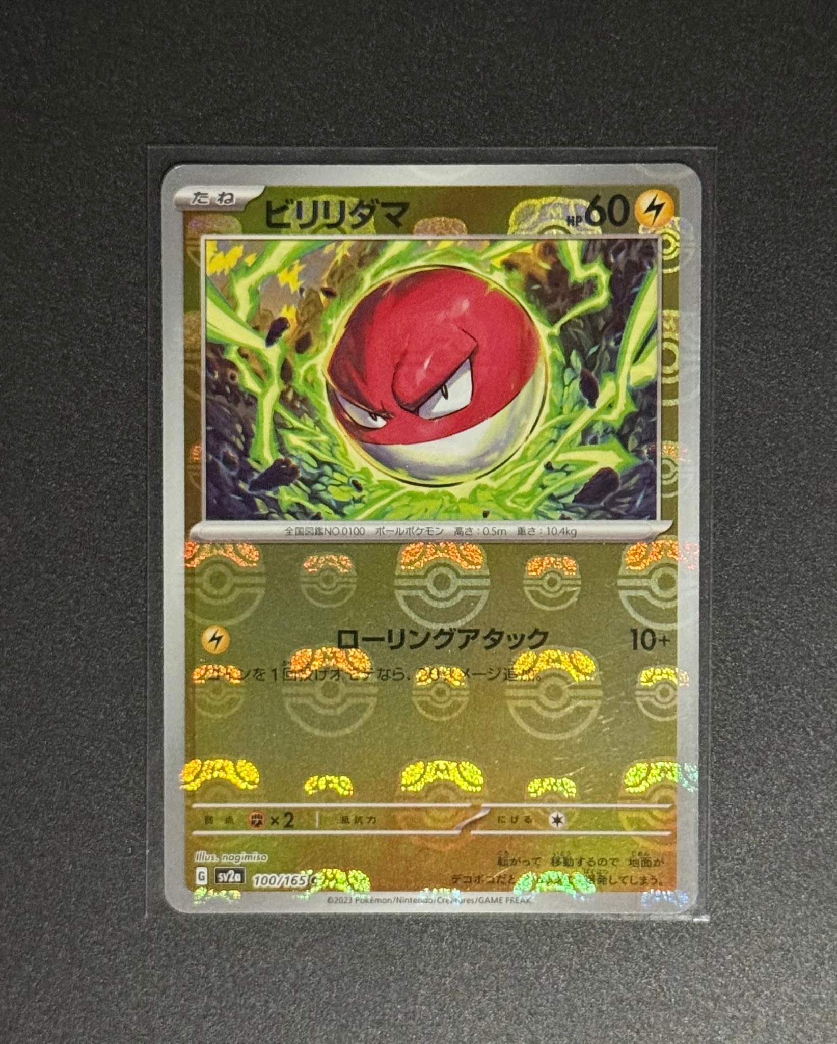 ビリリダマ C: マスターボールミラー[SV2a 100/165](強化拡張パック「ポケモンカード151」)