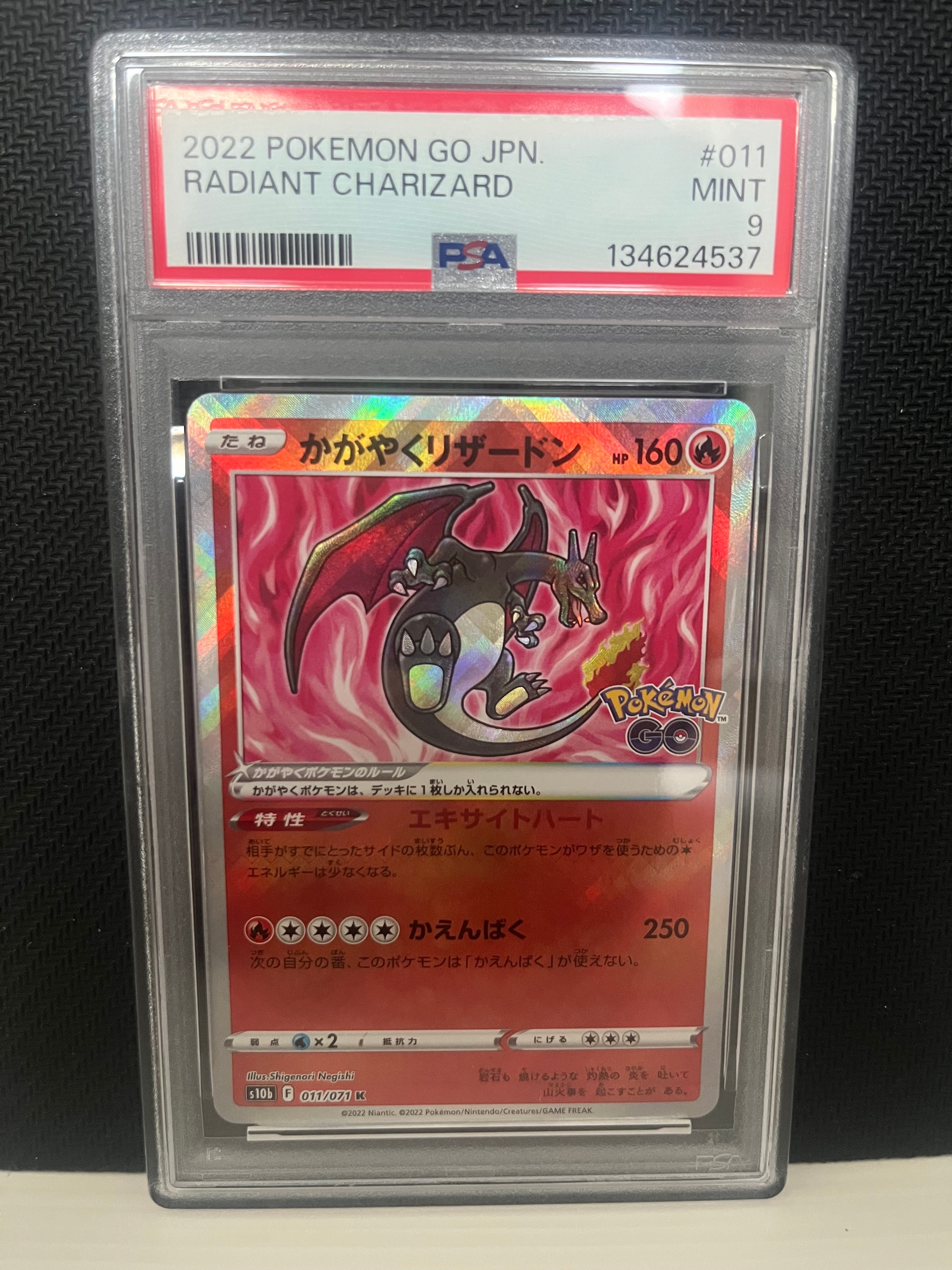 かがやくリザードン K[S10b 011/071](強化拡張パック「Pokemon GO」)