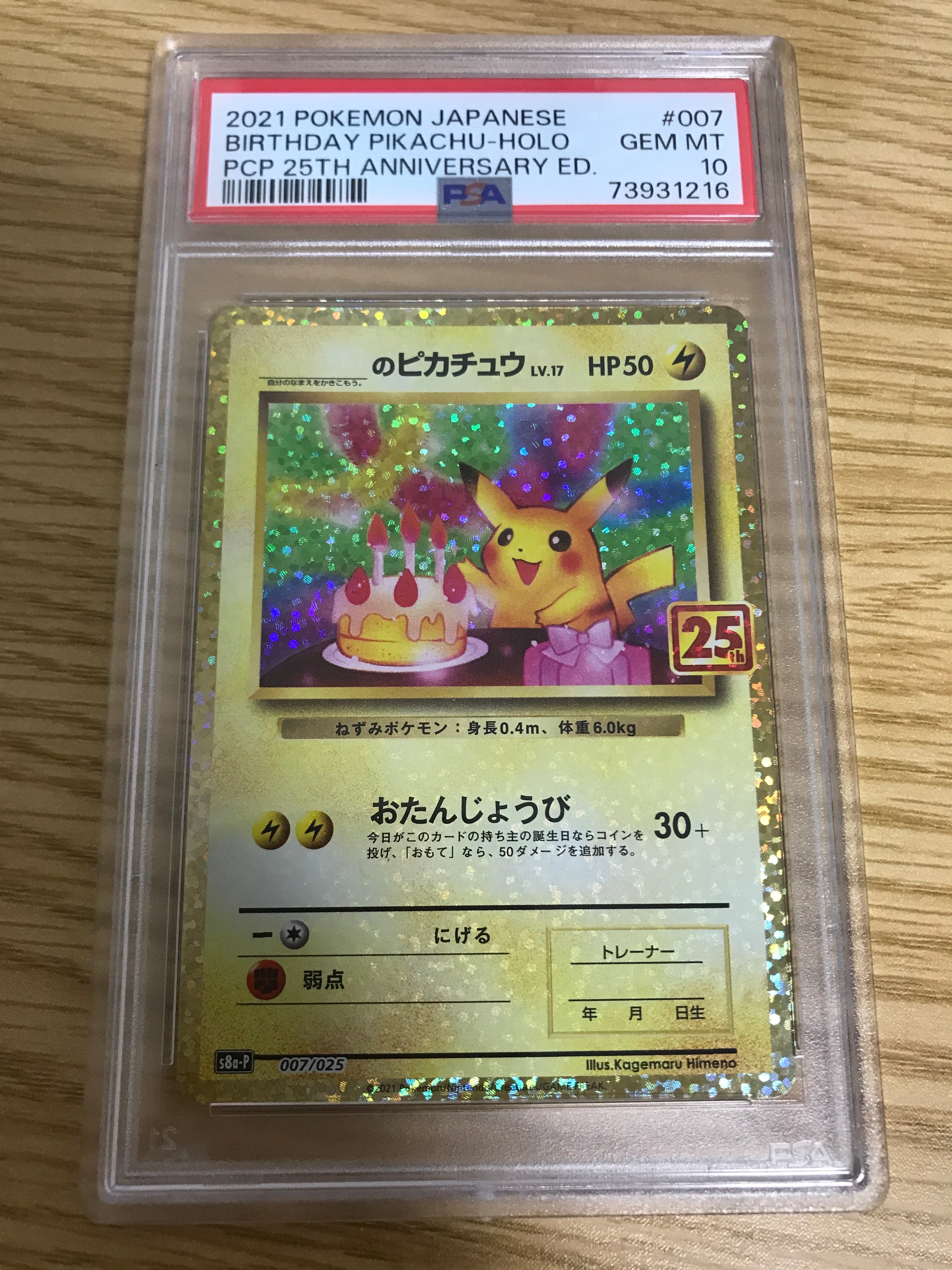 _のピカチュウ: プロモ (お誕生日ピカチュウ) [S8a-P 007/025](プロモカードパック 25th ANNIVERSARY edition)