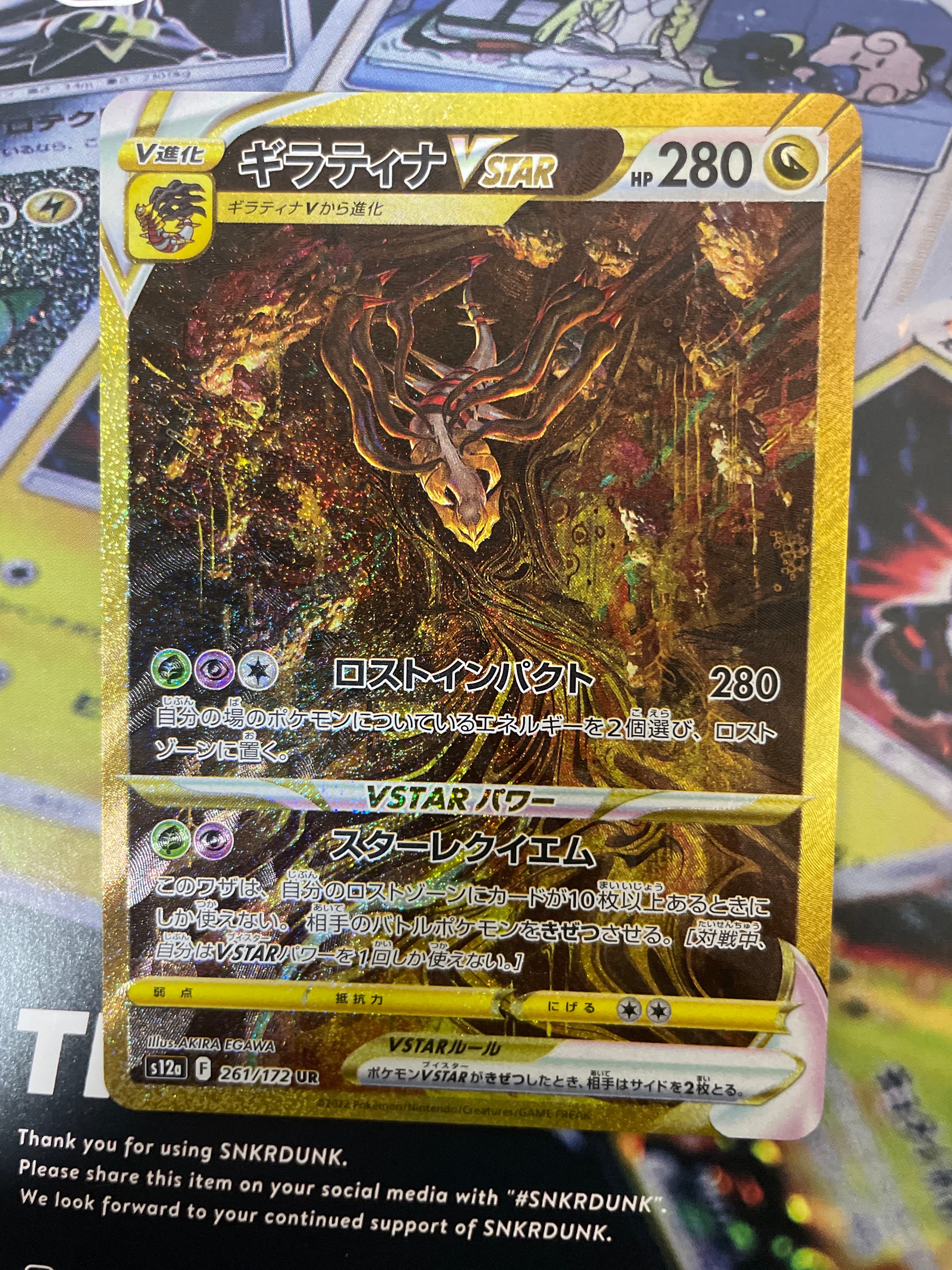 ギラティナVSTAR UR[s12a 261/172](ハイクラスパック「VSTARユニバース」)