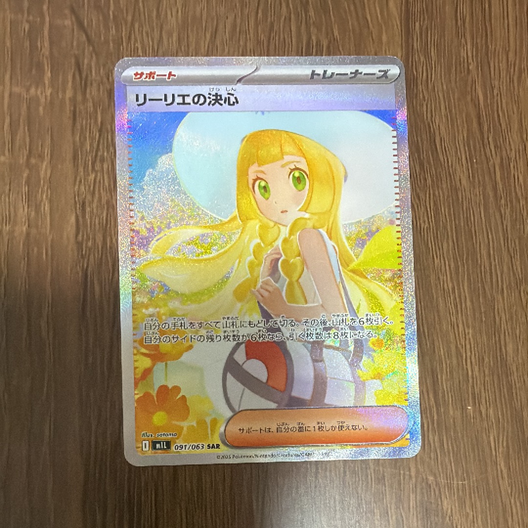 リーリエの決心 SAR [M1L 091/063](拡張パック「メガブレイブ」)