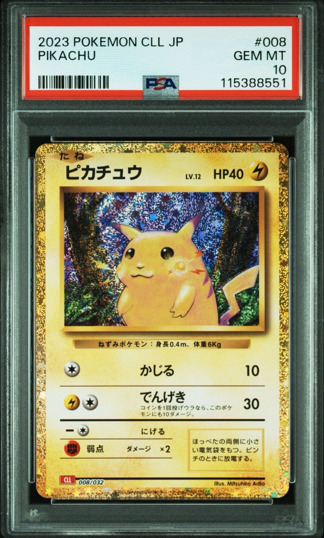 ピカチュウ [CLL 008/032](ポケモンカードゲーム Classic)