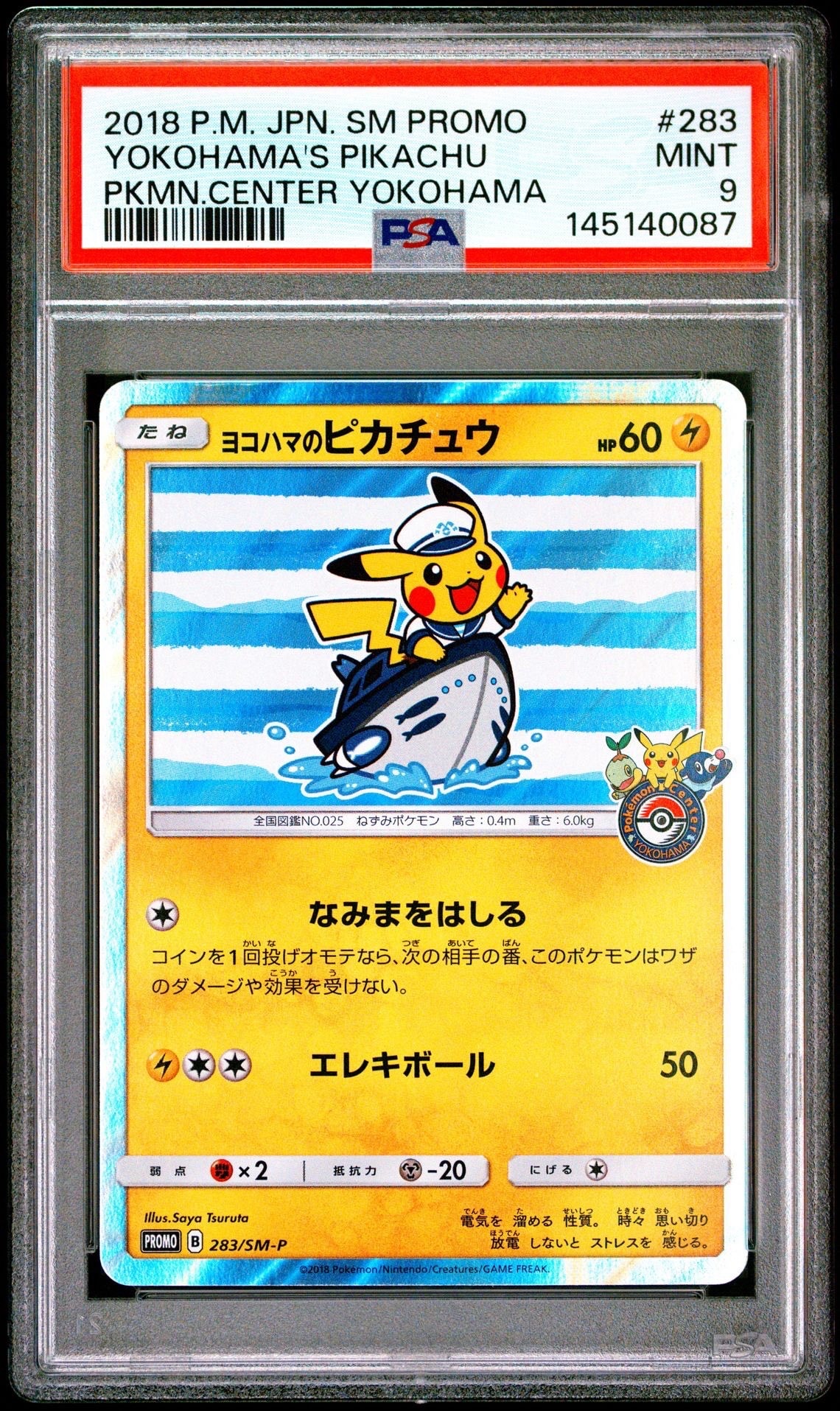 ヨコハマのピカチュウ: プロモ[SM-P 283](プロモーションカード「SM-P