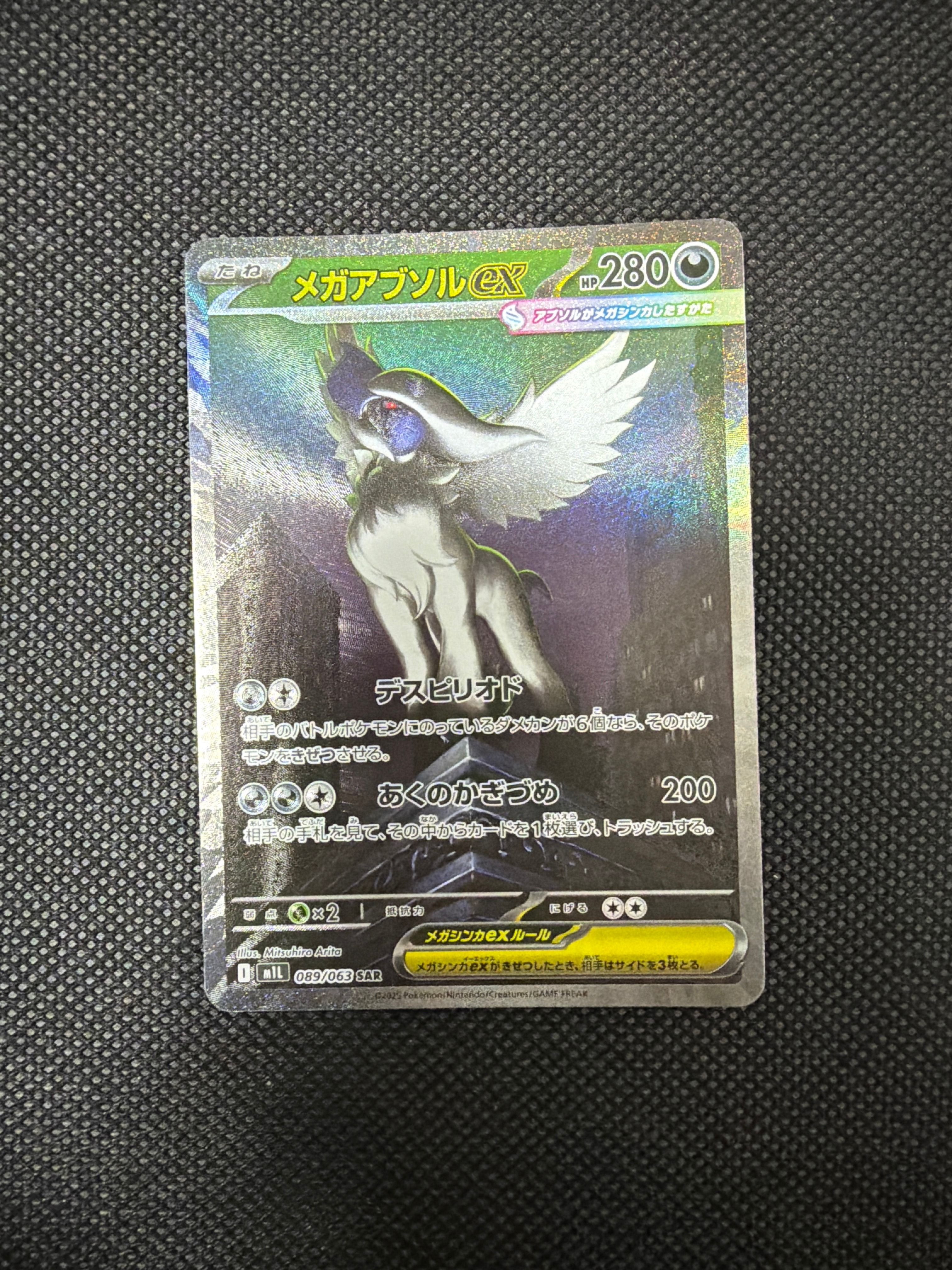 メガアブソルex SAR [M1L 089/063](拡張パック「メガブレイブ」)